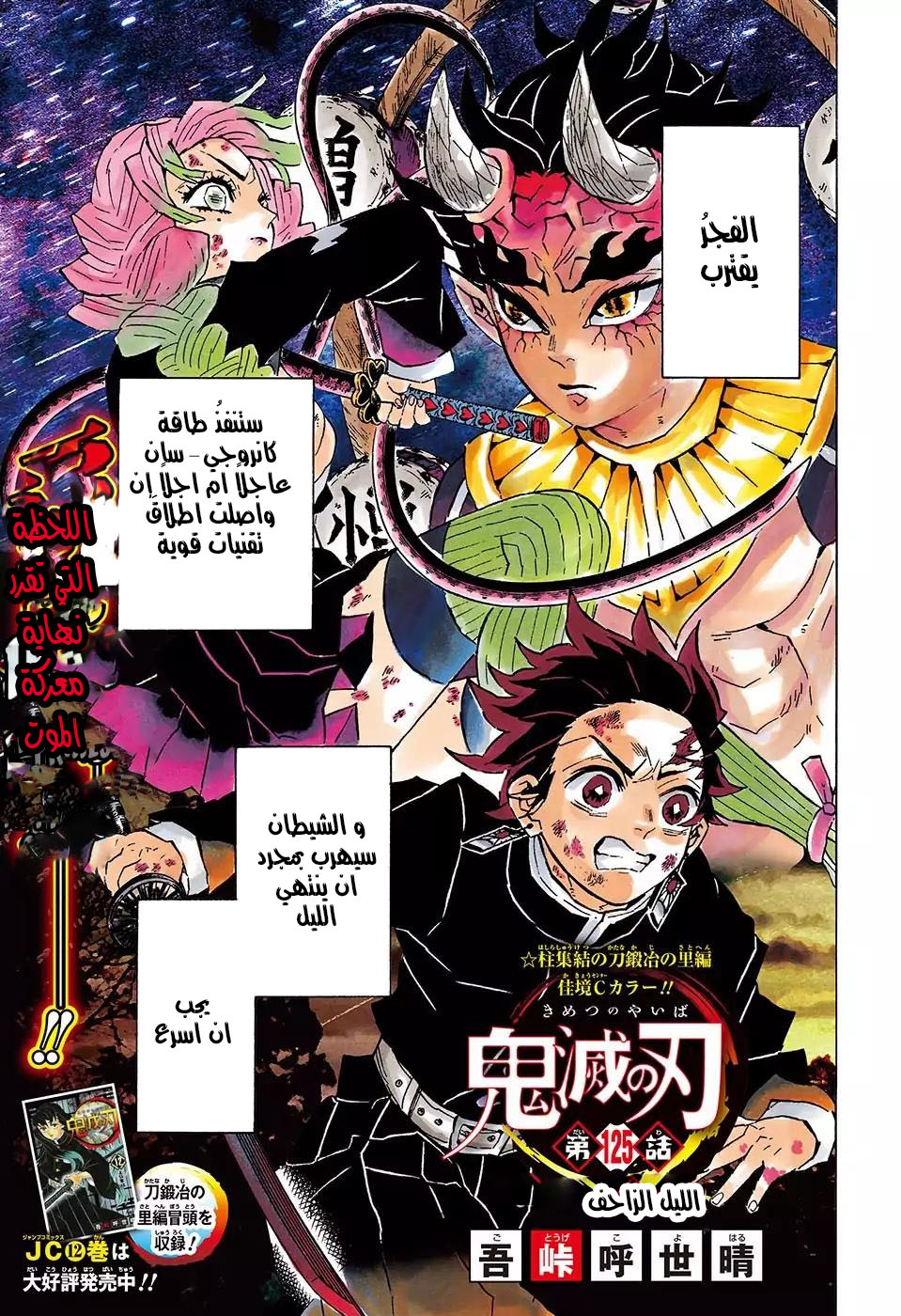 Read Demon Slayer Kimetsu no Yaiba AR Manga Online