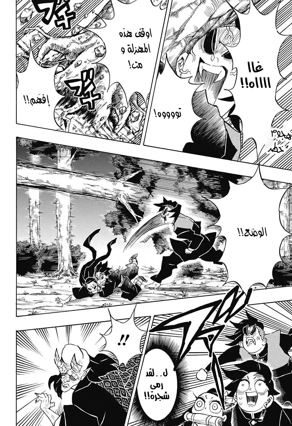 Read Demon Slayer Kimetsu no Yaiba AR Manga Online
