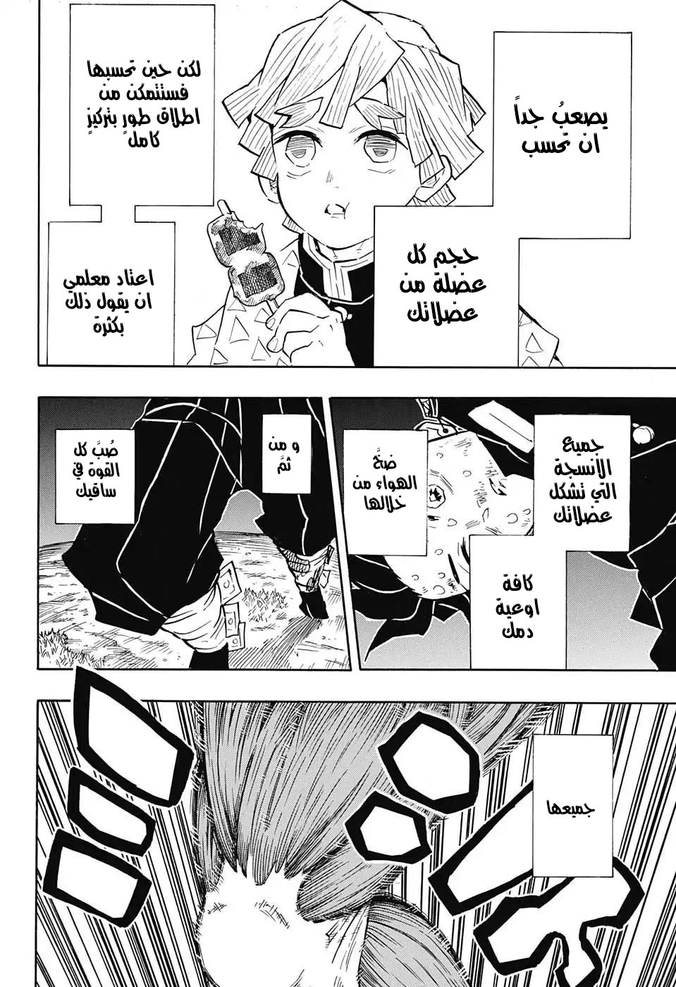 Read Demon Slayer Kimetsu no Yaiba AR Manga Online