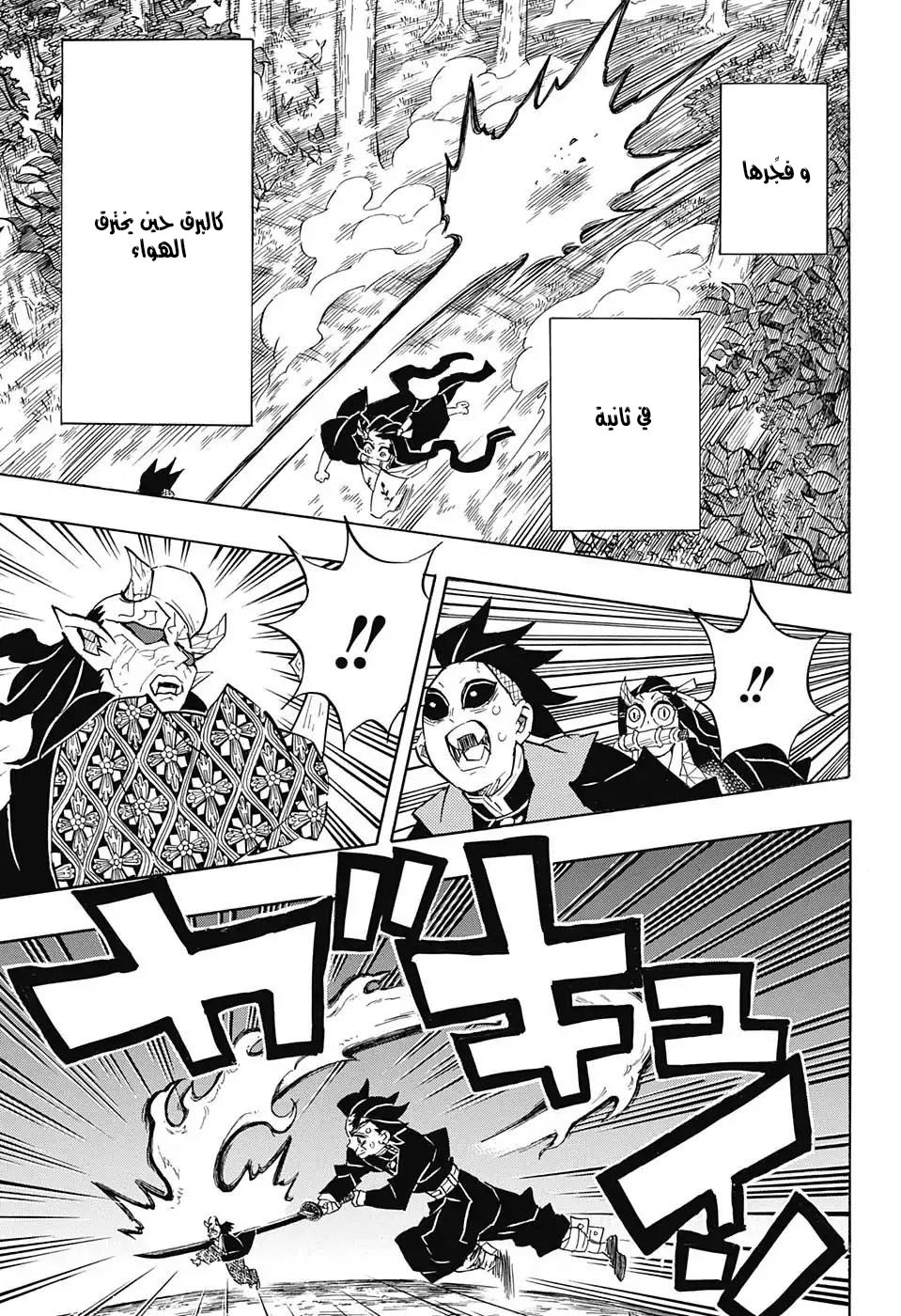 Read Demon Slayer Kimetsu no Yaiba AR Manga Online