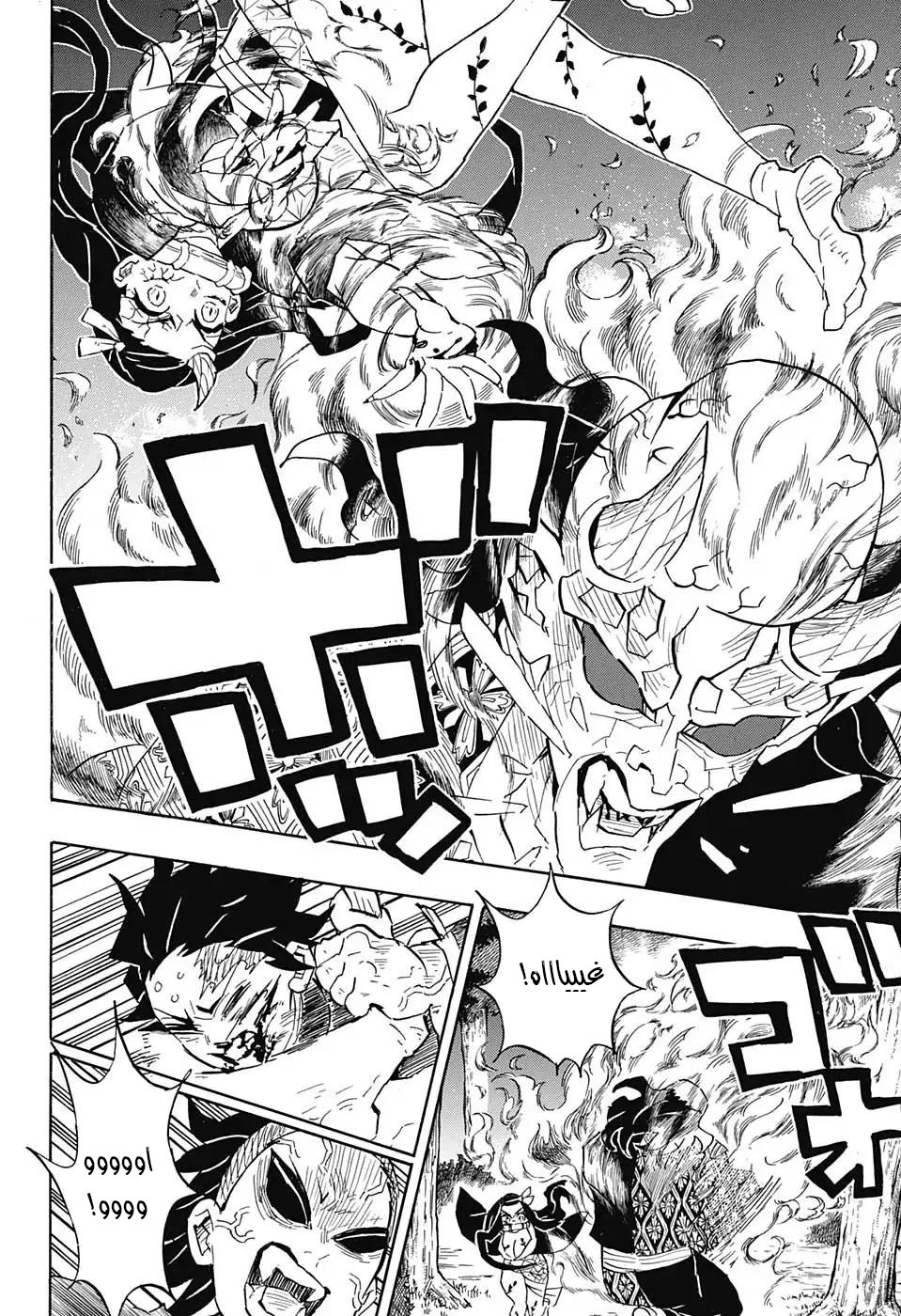 Read Demon Slayer Kimetsu no Yaiba AR Manga Online