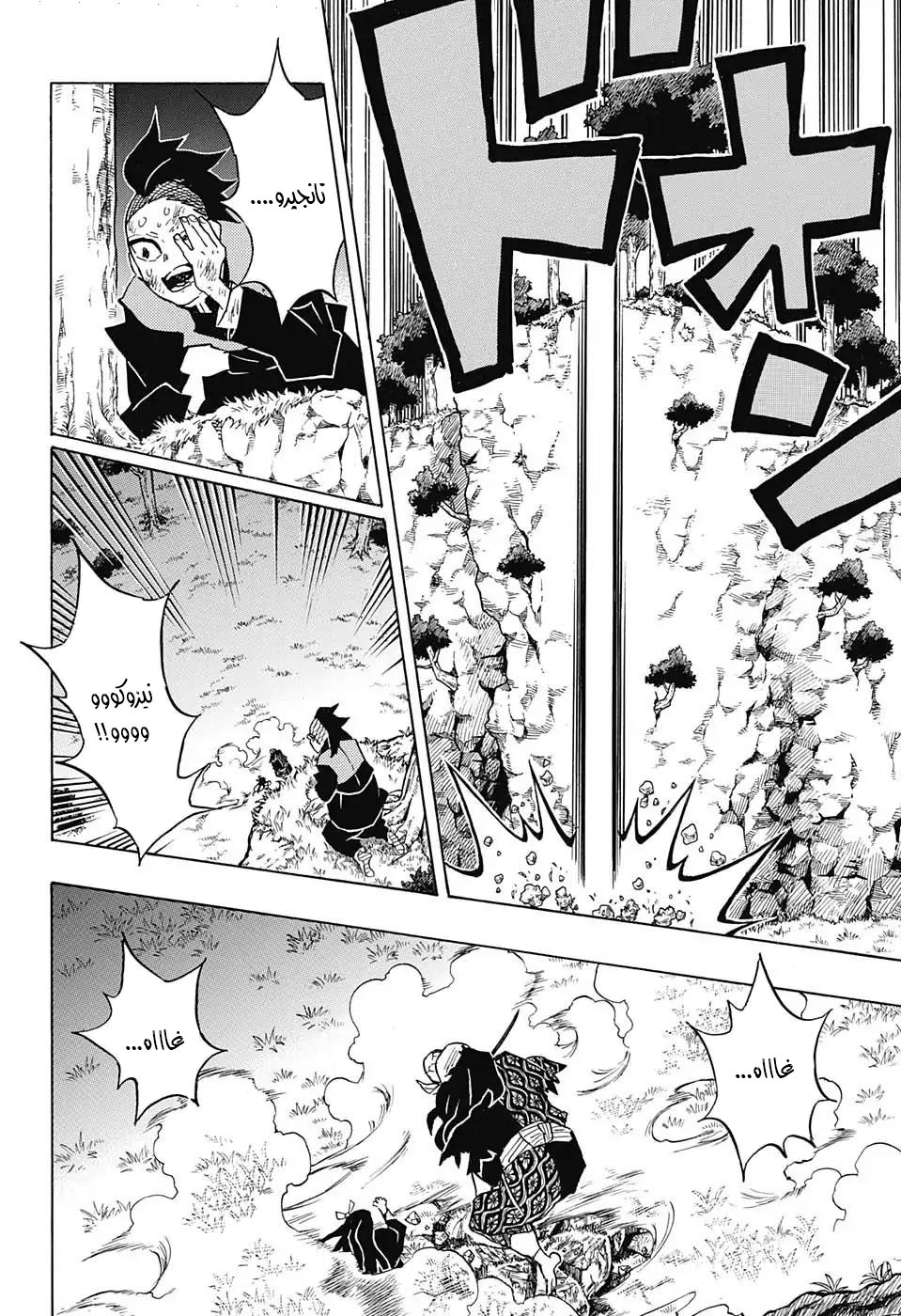 Read Demon Slayer Kimetsu no Yaiba AR Manga Online