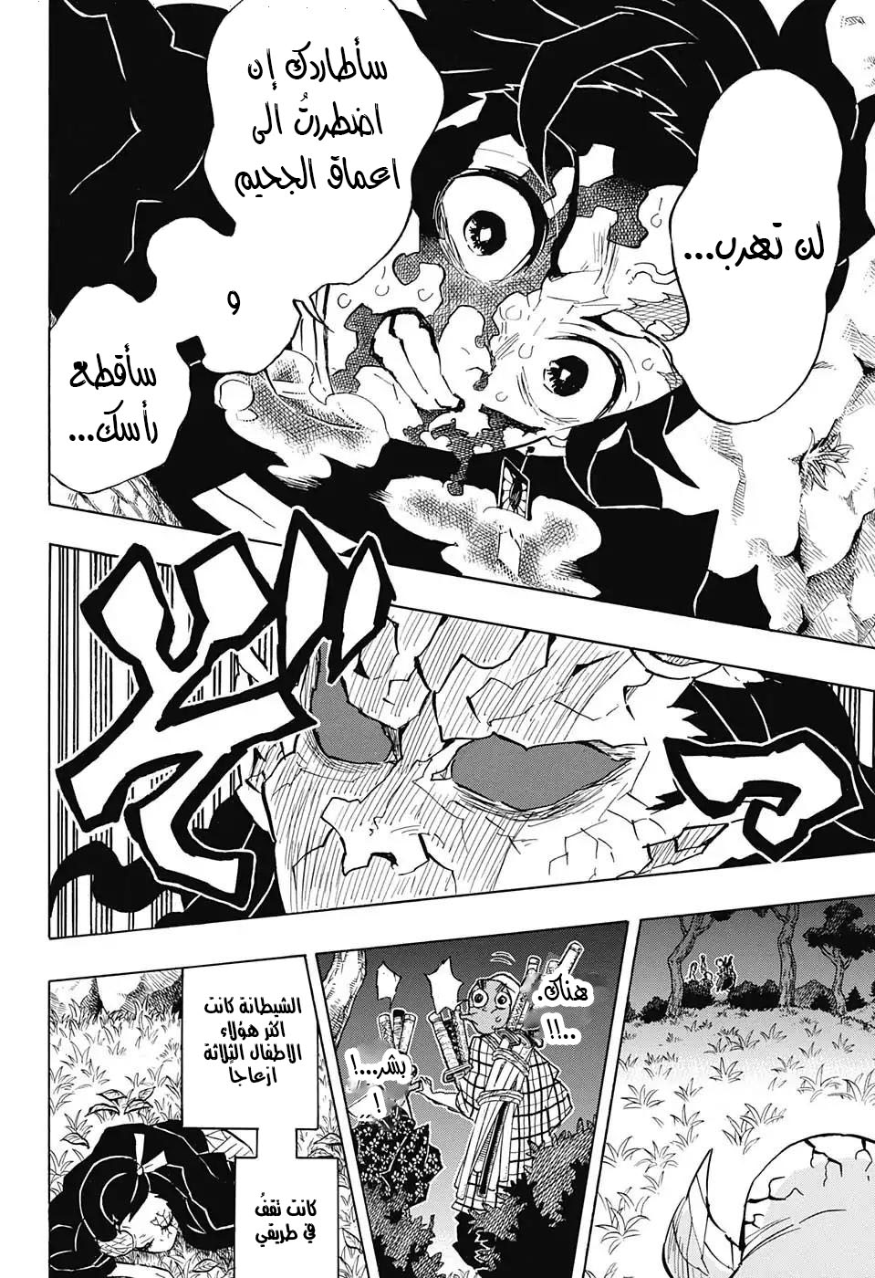 Read Demon Slayer Kimetsu no Yaiba AR Manga Online