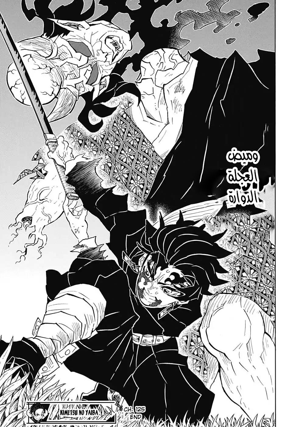 Read Demon Slayer Kimetsu no Yaiba AR Manga Online