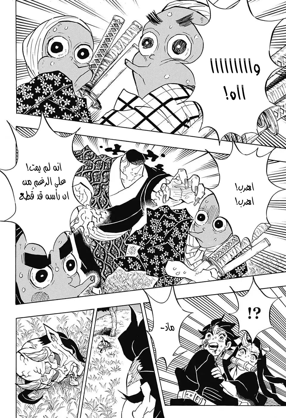 Read Demon Slayer Kimetsu no Yaiba AR Manga Online
