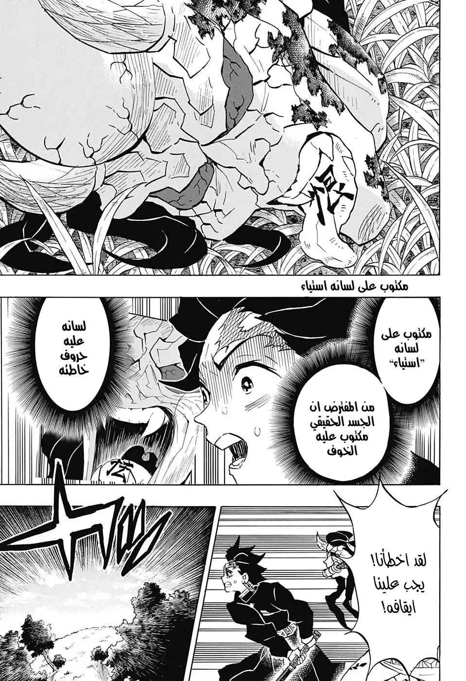 Read Demon Slayer Kimetsu no Yaiba AR Manga Online