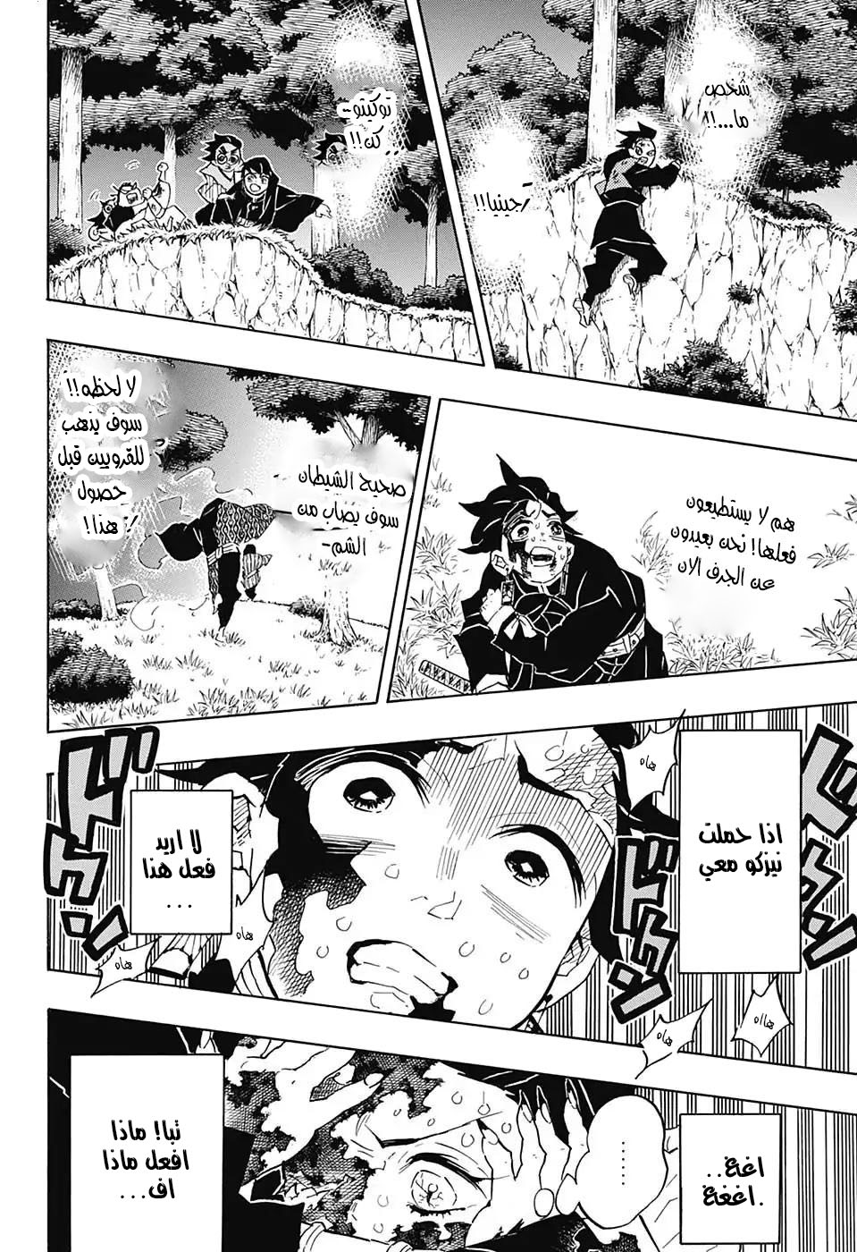 Read Demon Slayer Kimetsu no Yaiba AR Manga Online