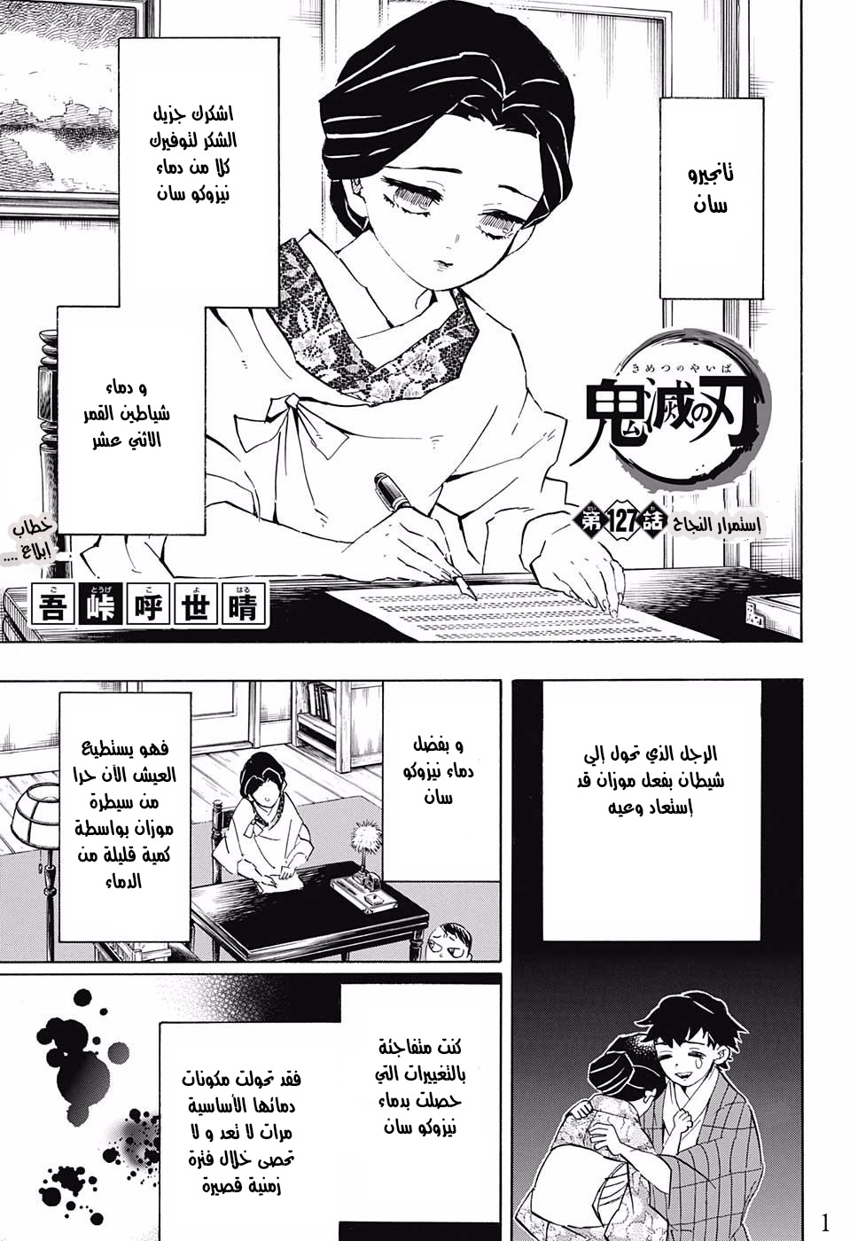 Read Demon Slayer Kimetsu no Yaiba AR Manga Online