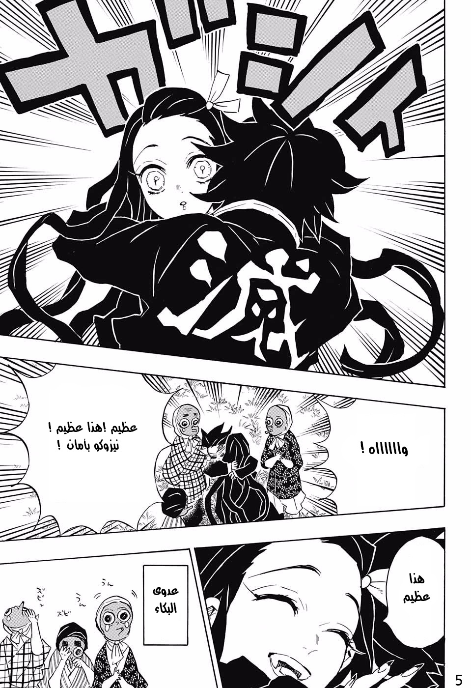 Read Demon Slayer Kimetsu no Yaiba AR Manga Online