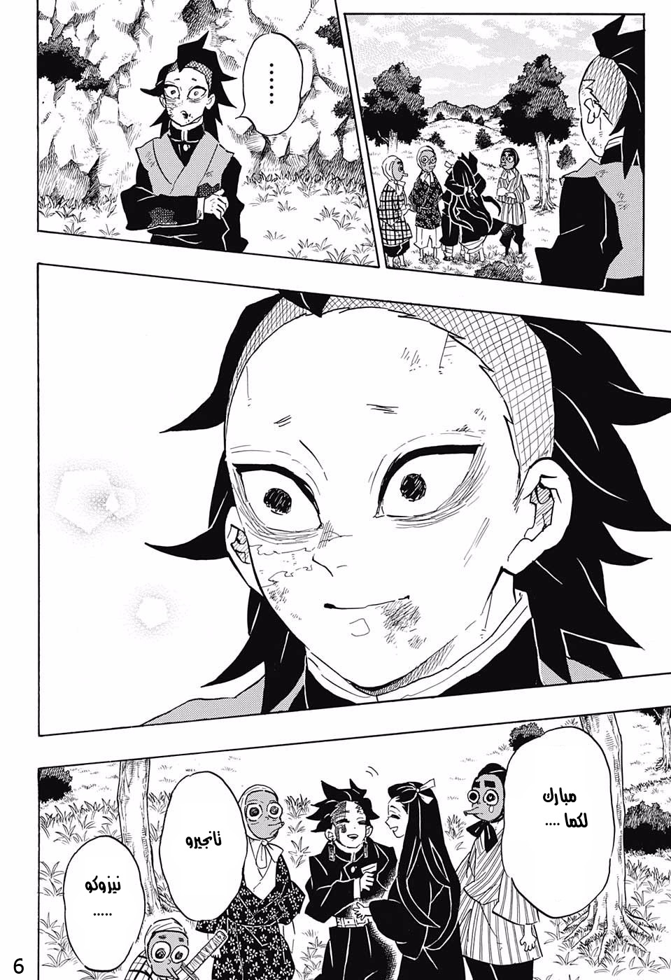 Read Demon Slayer Kimetsu no Yaiba AR Manga Online
