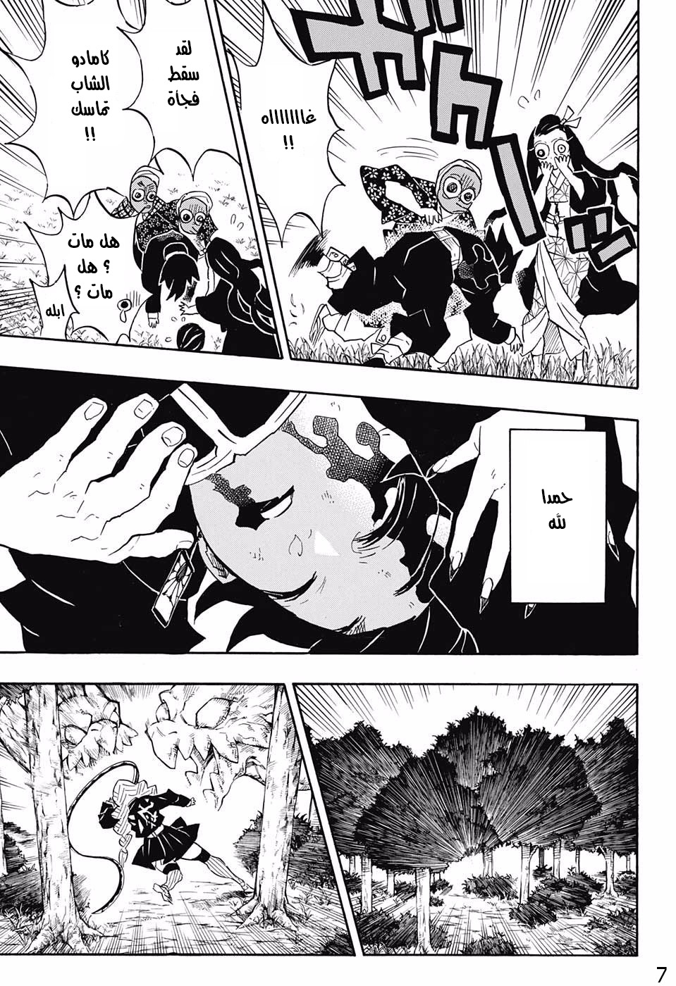 Read Demon Slayer Kimetsu no Yaiba AR Manga Online