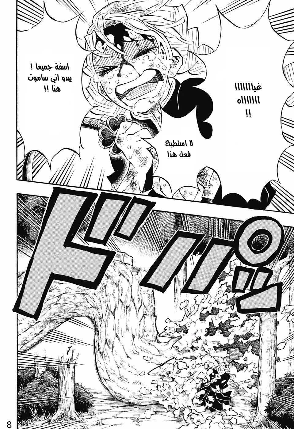 Read Demon Slayer Kimetsu no Yaiba AR Manga Online