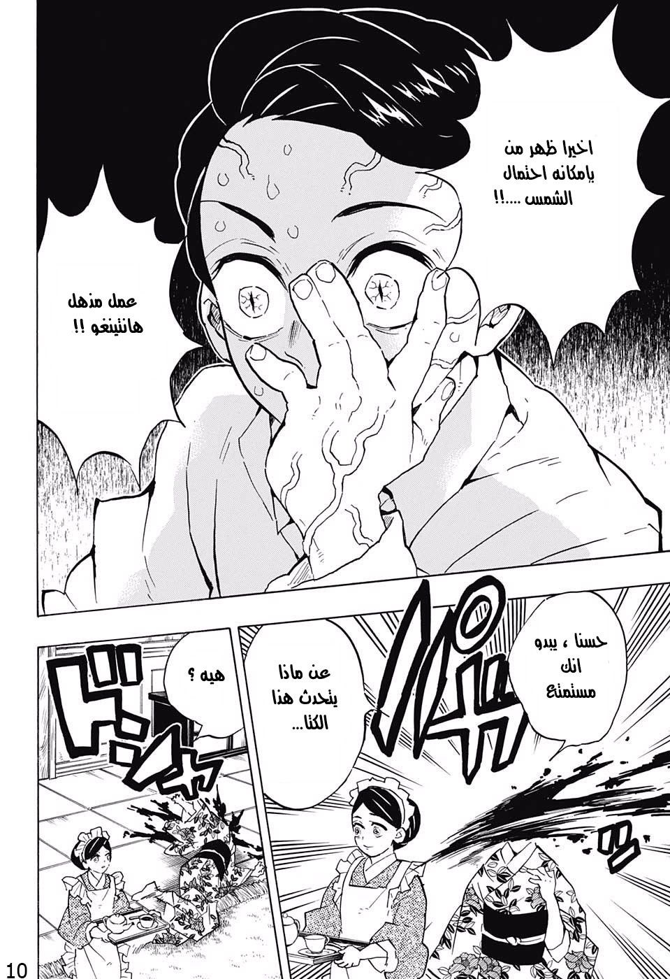 Read Demon Slayer Kimetsu no Yaiba AR Manga Online