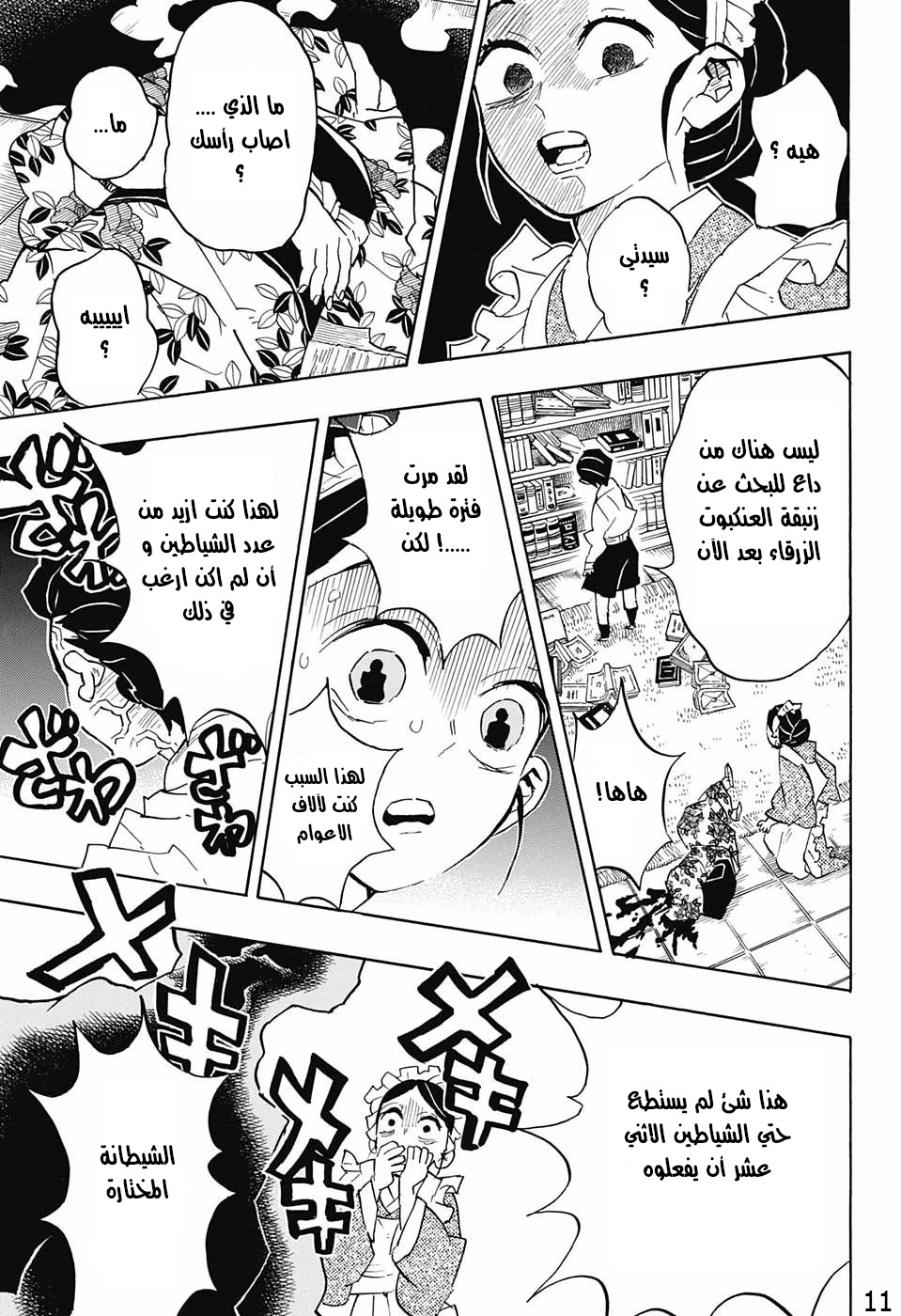 Read Demon Slayer Kimetsu no Yaiba AR Manga Online
