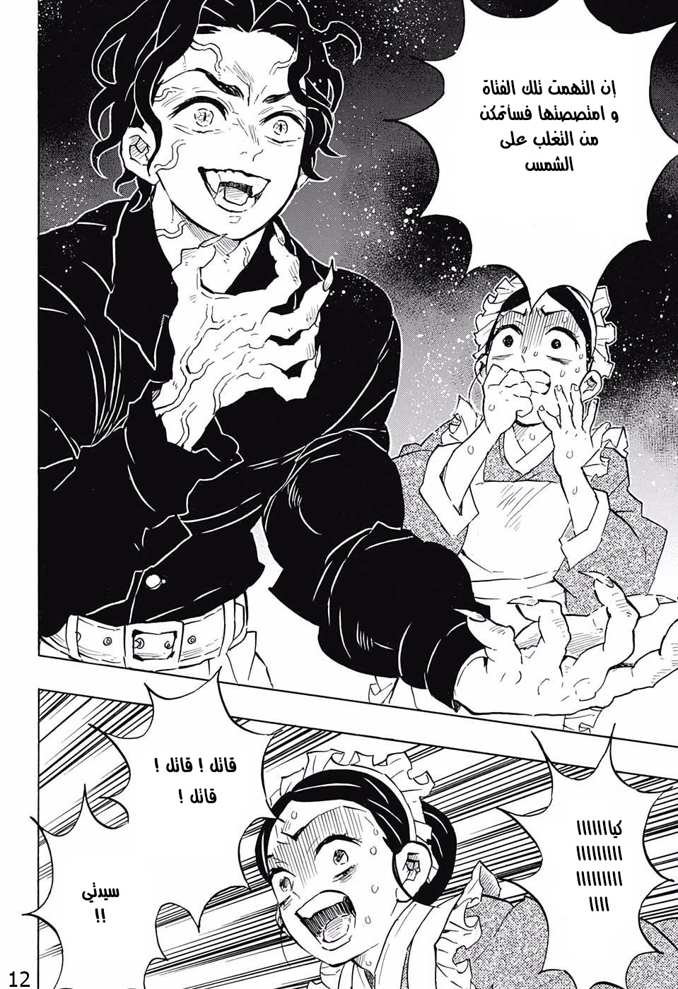 Read Demon Slayer Kimetsu no Yaiba AR Manga Online
