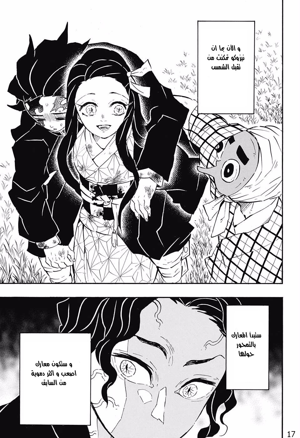 Read Demon Slayer Kimetsu no Yaiba AR Manga Online