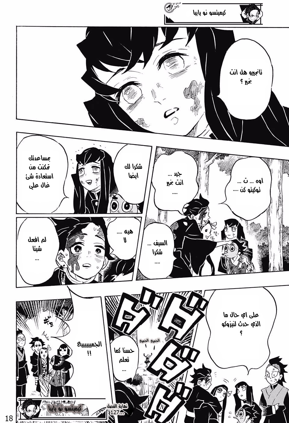 Read Demon Slayer Kimetsu no Yaiba AR Manga Online