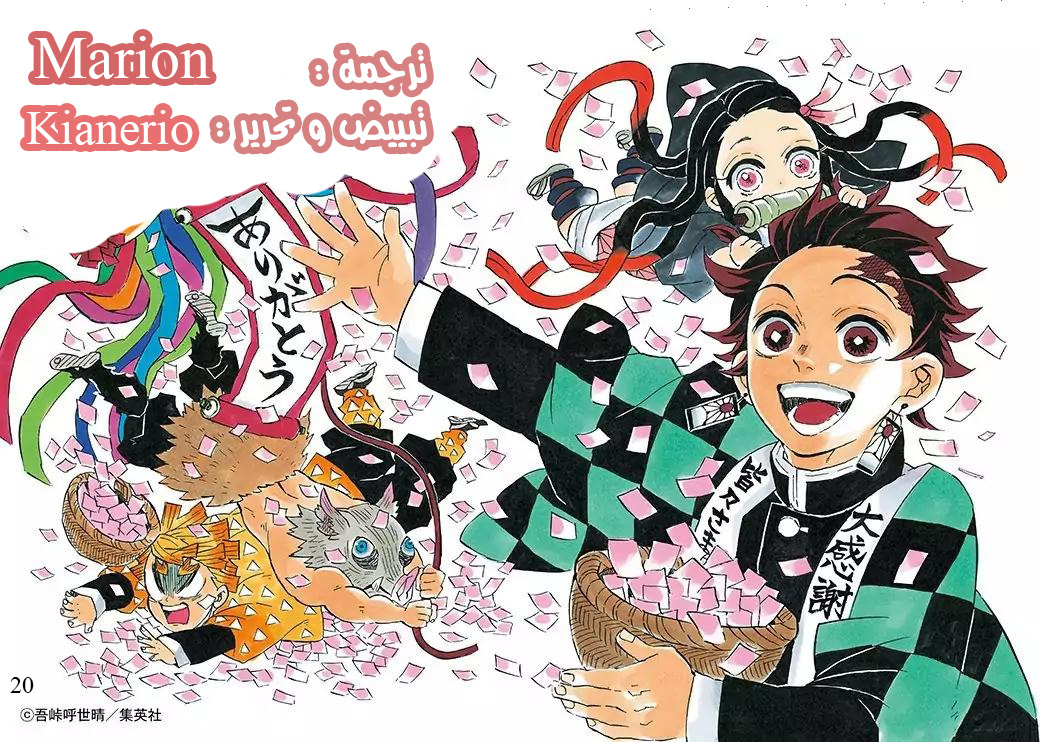 Read Demon Slayer Kimetsu no Yaiba AR Manga Online