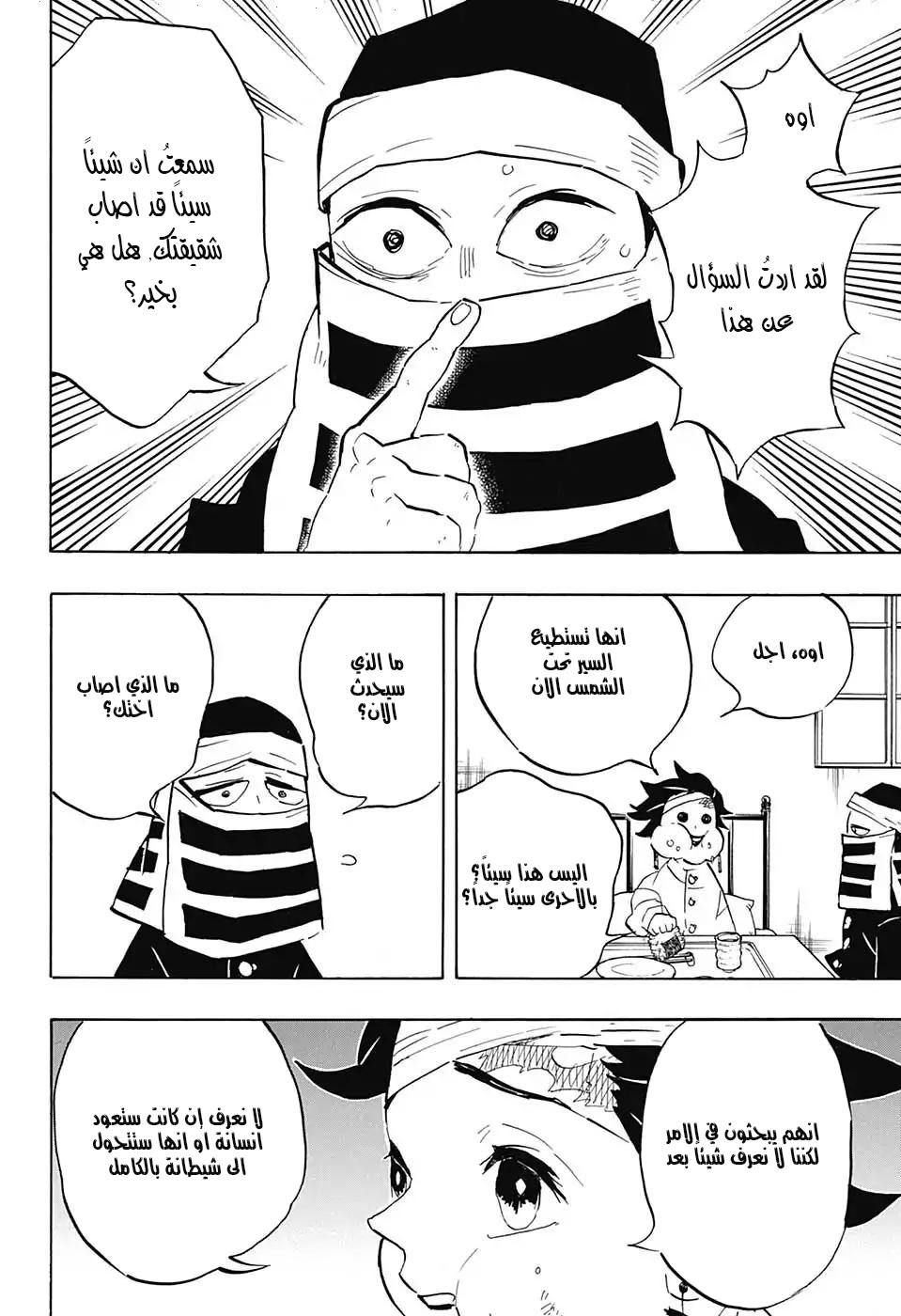Read Demon Slayer Kimetsu no Yaiba AR Manga Online