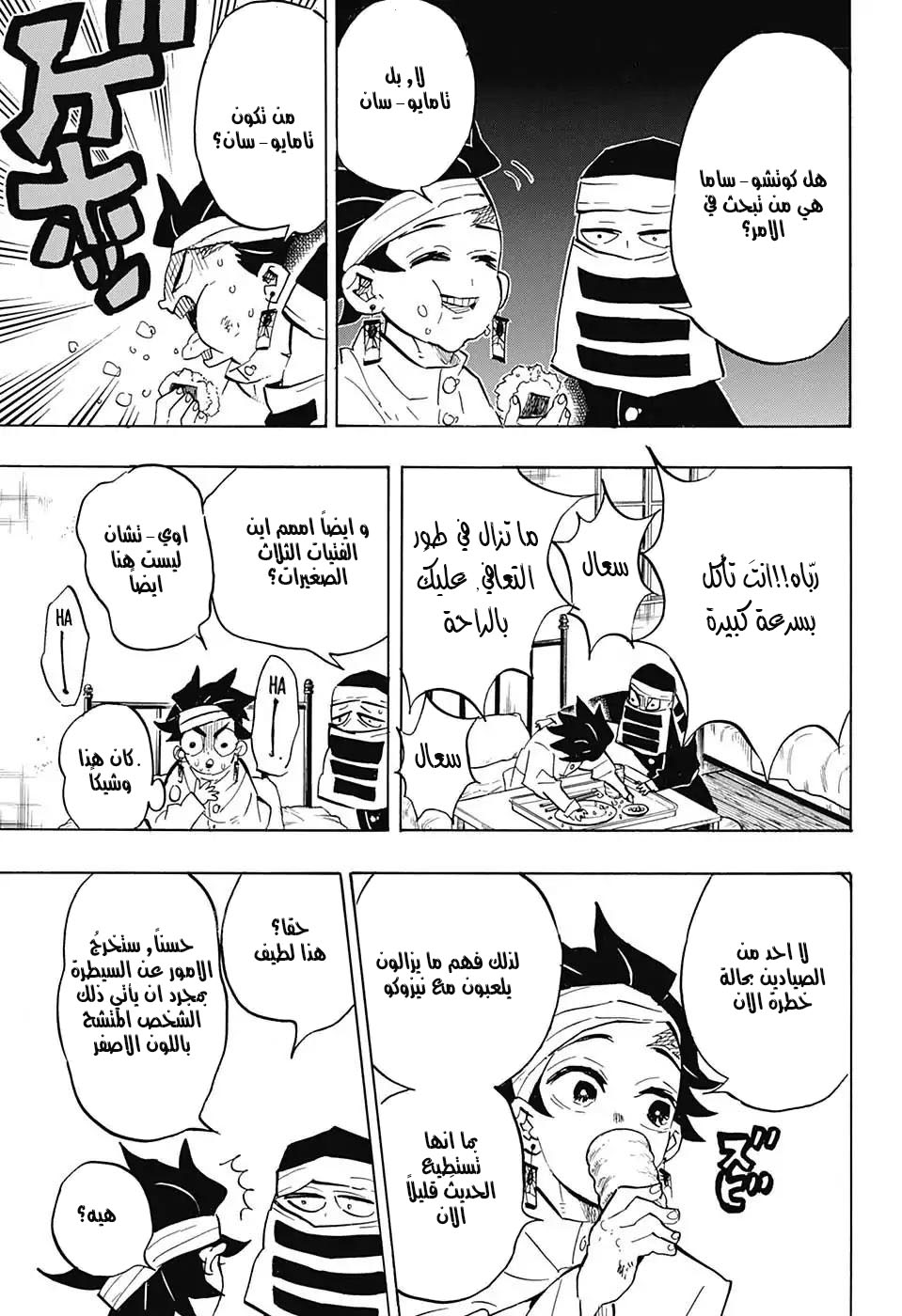 Read Demon Slayer Kimetsu no Yaiba AR Manga Online