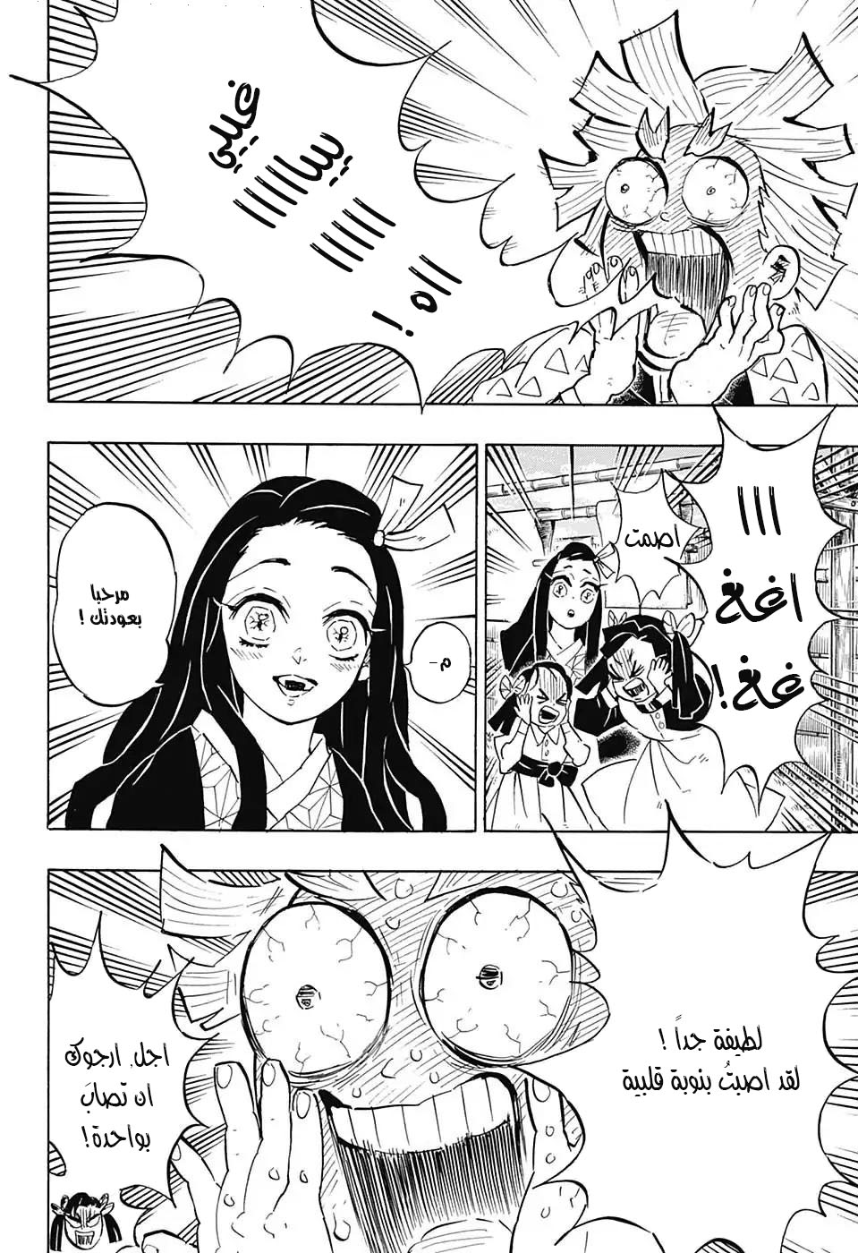 Read Demon Slayer Kimetsu no Yaiba AR Manga Online