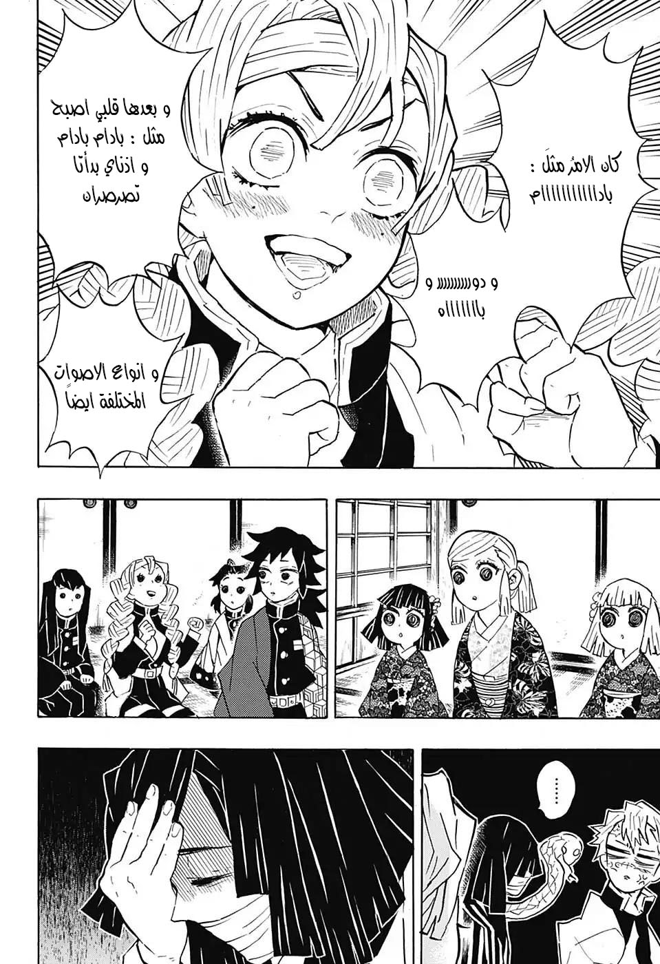Read Demon Slayer Kimetsu no Yaiba AR Manga Online
