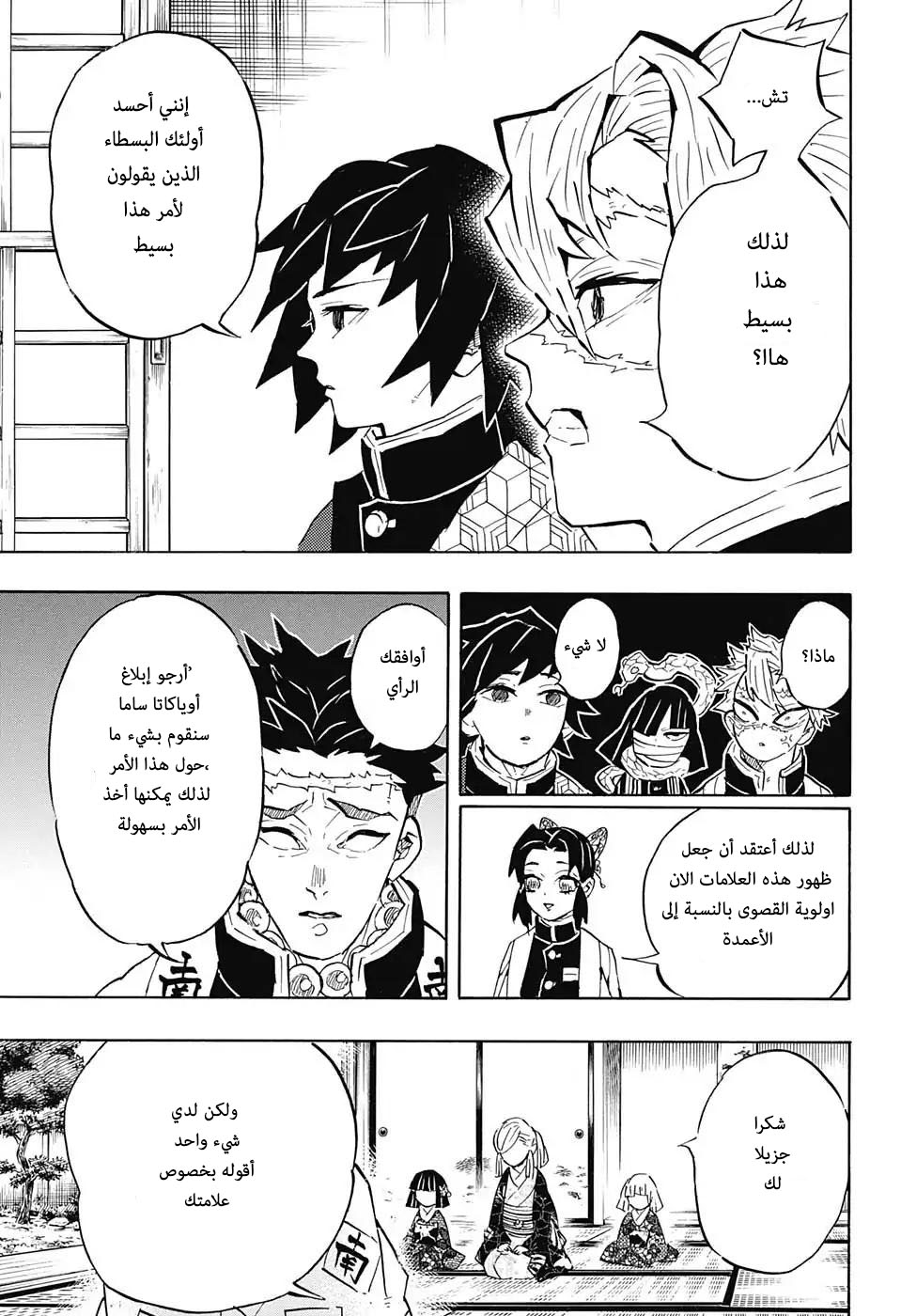 Read Demon Slayer Kimetsu no Yaiba AR Manga Online