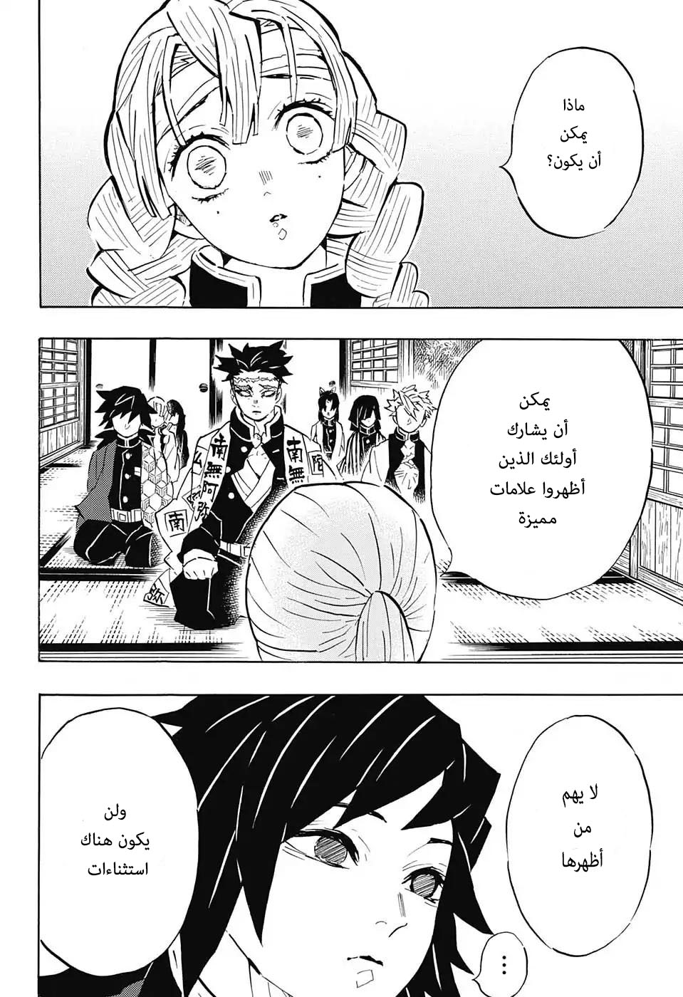 Read Demon Slayer Kimetsu no Yaiba AR Manga Online