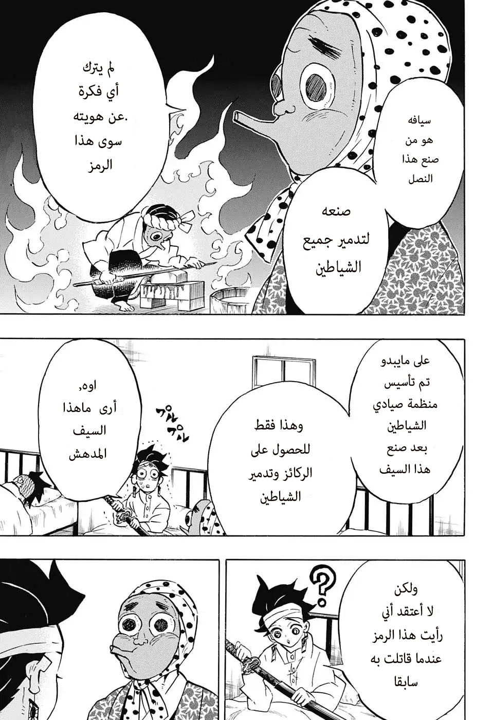 Read Demon Slayer Kimetsu no Yaiba AR Manga Online