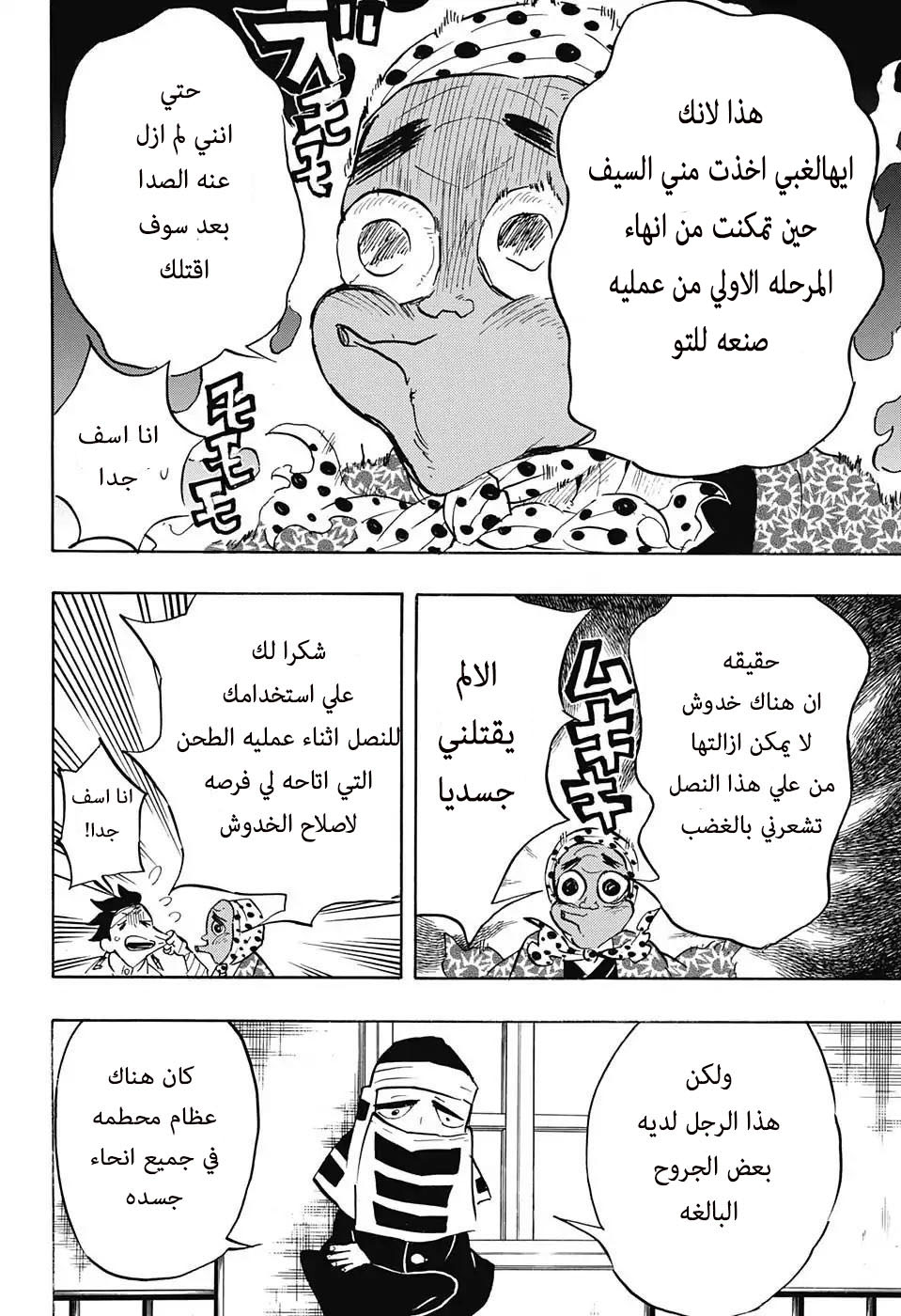 Read Demon Slayer Kimetsu no Yaiba AR Manga Online
