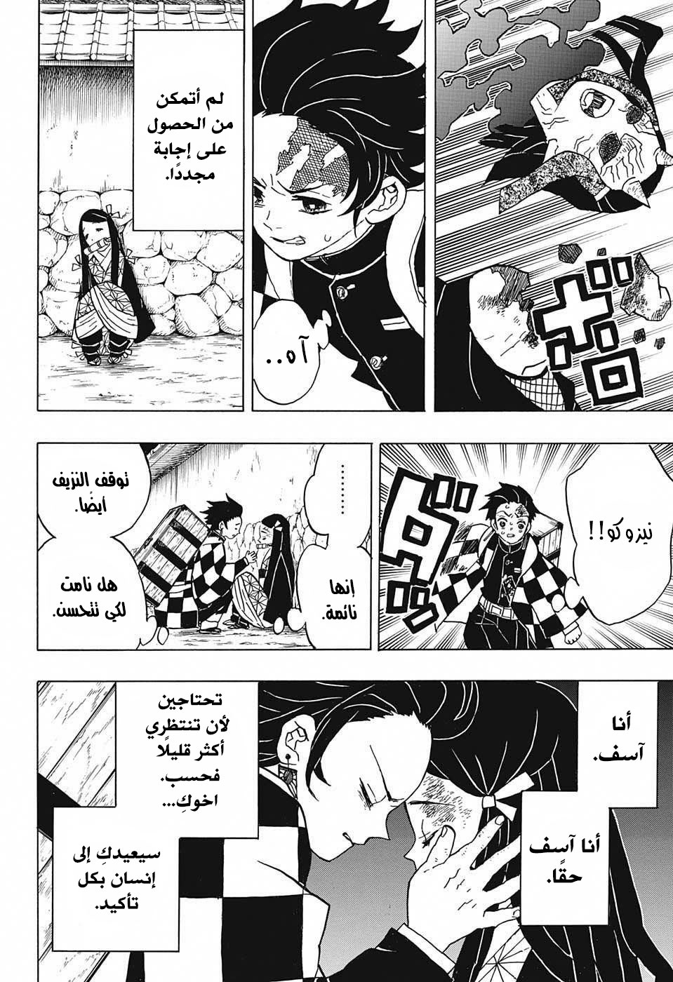Read Demon Slayer Kimetsu no Yaiba AR Manga Online