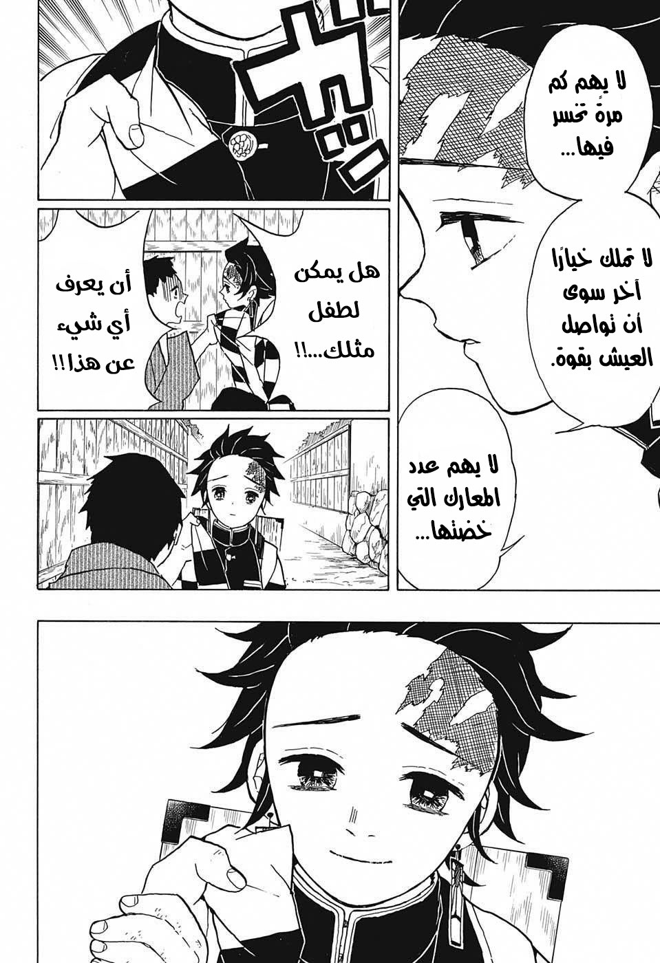 Read Demon Slayer Kimetsu no Yaiba AR Manga Online