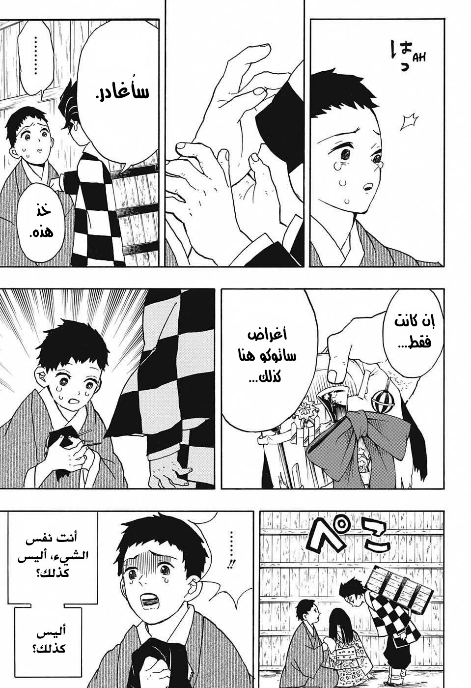 Read Demon Slayer Kimetsu no Yaiba AR Manga Online