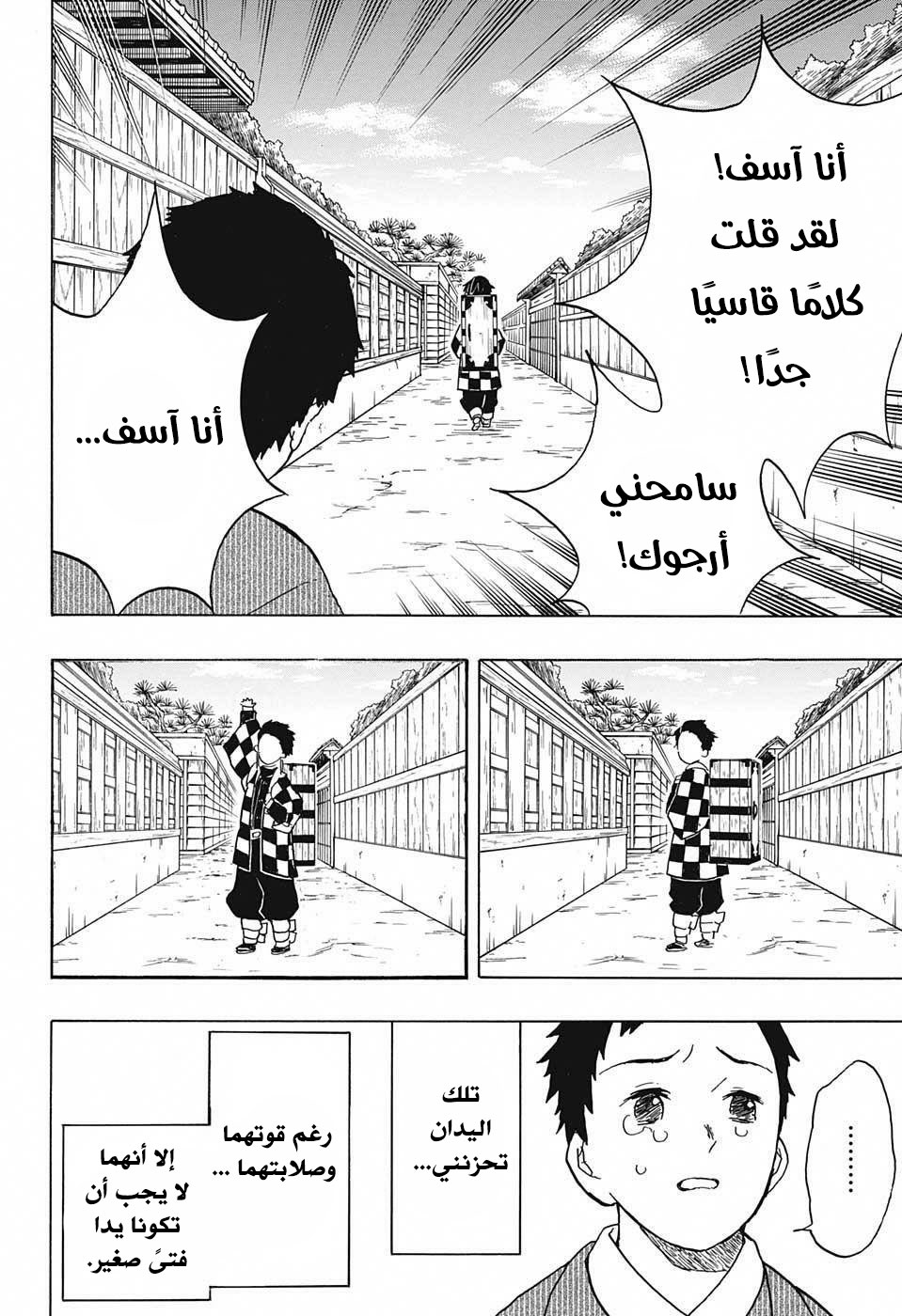 Read Demon Slayer Kimetsu no Yaiba AR Manga Online
