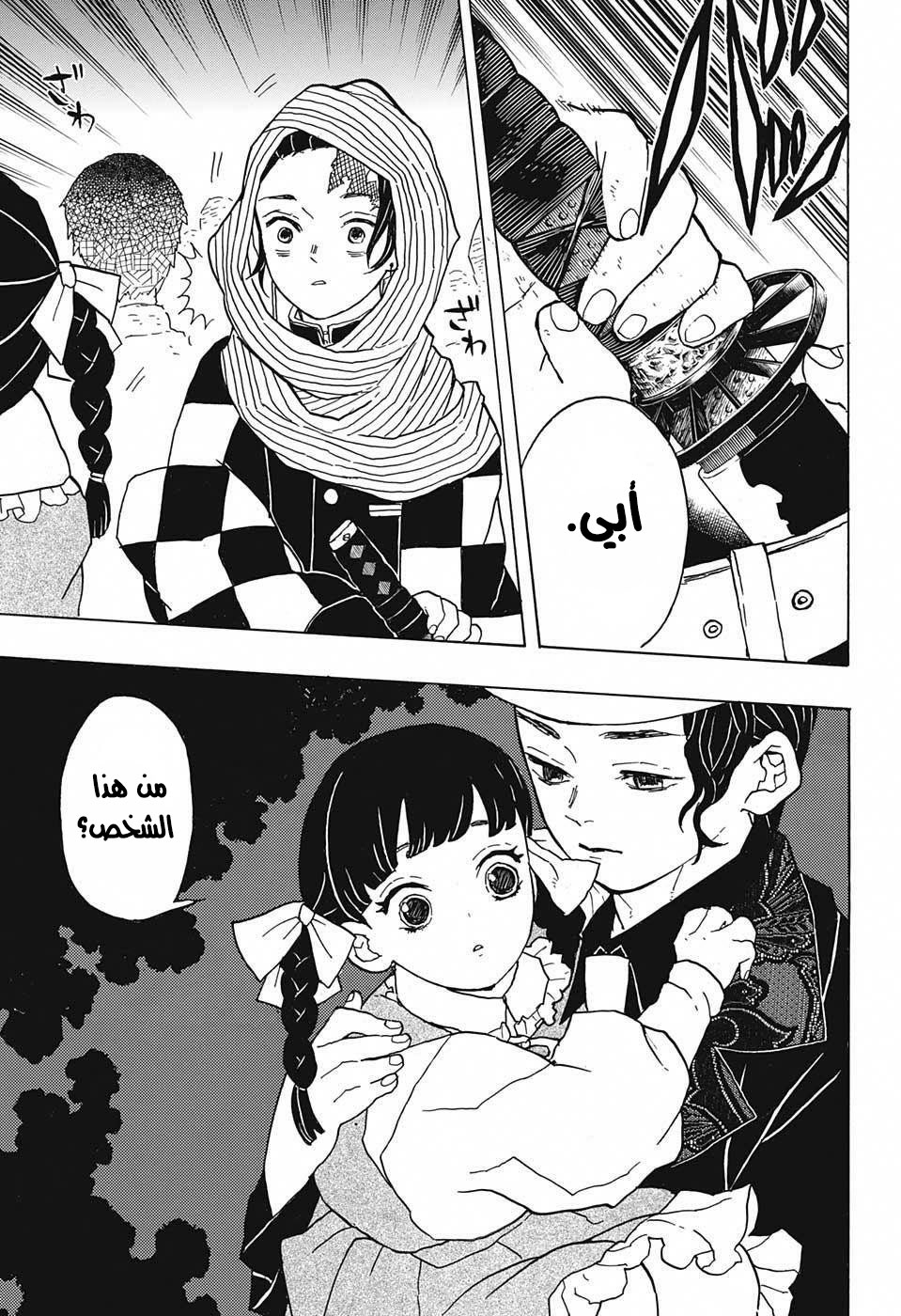 Read Demon Slayer Kimetsu no Yaiba AR Manga Online