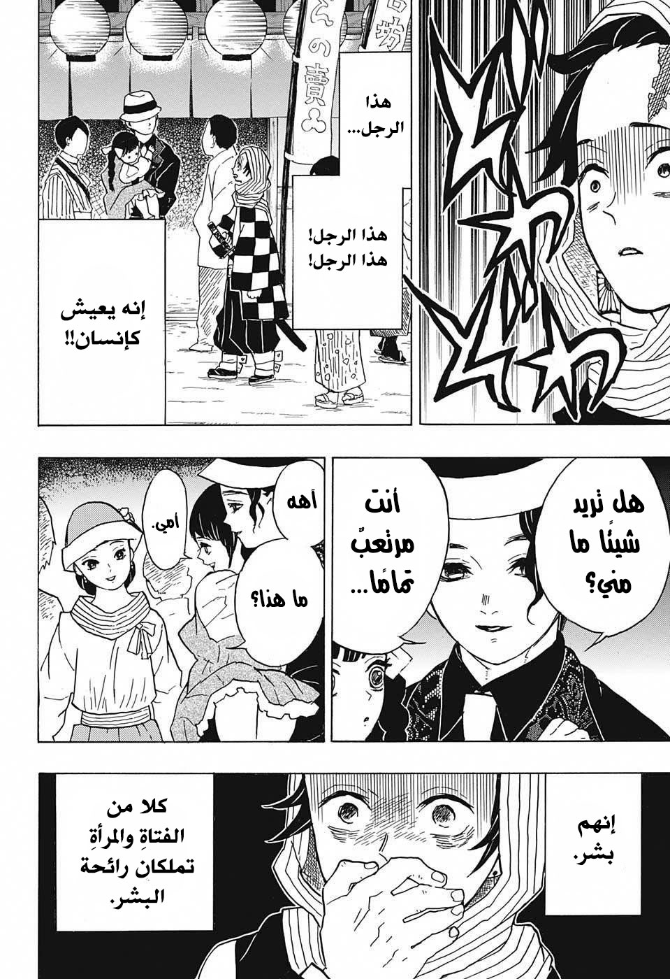 Read Demon Slayer Kimetsu no Yaiba AR Manga Online
