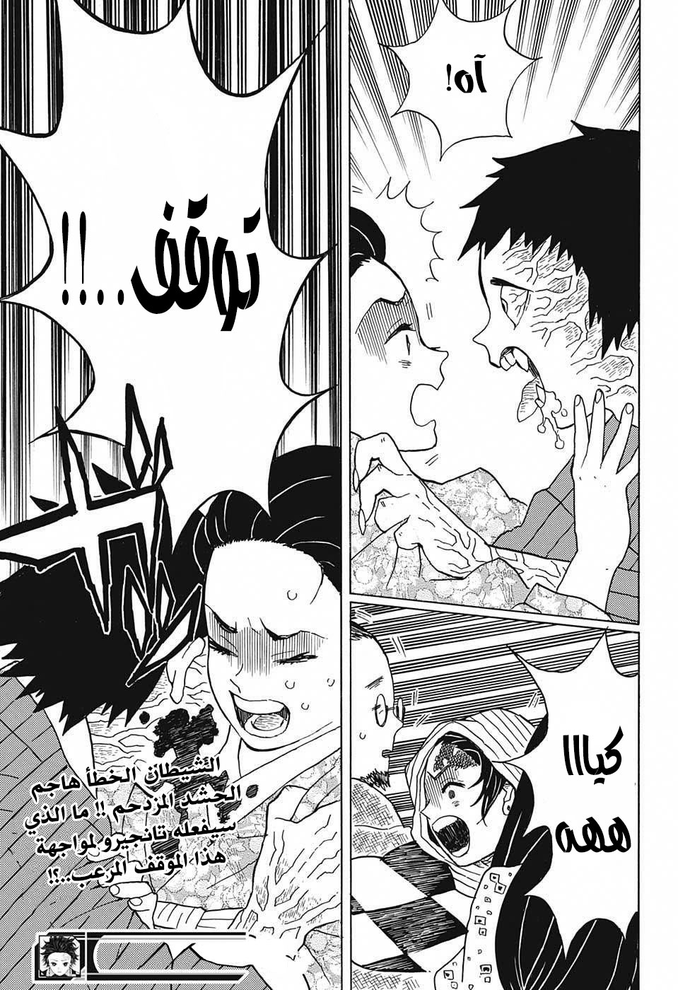 Read Demon Slayer Kimetsu no Yaiba AR Manga Online