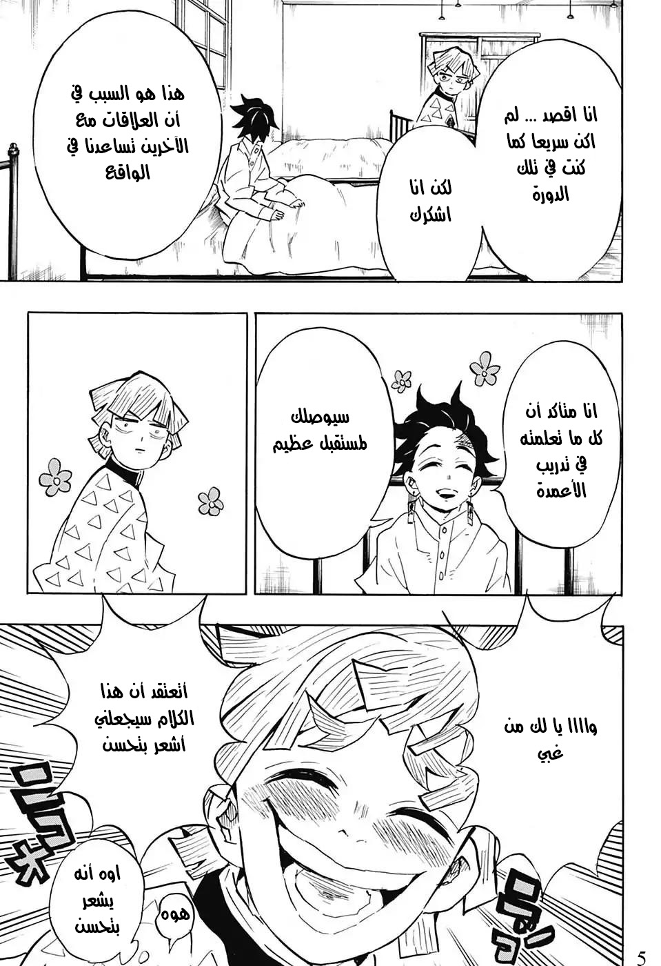 Read Demon Slayer Kimetsu no Yaiba AR Manga Online