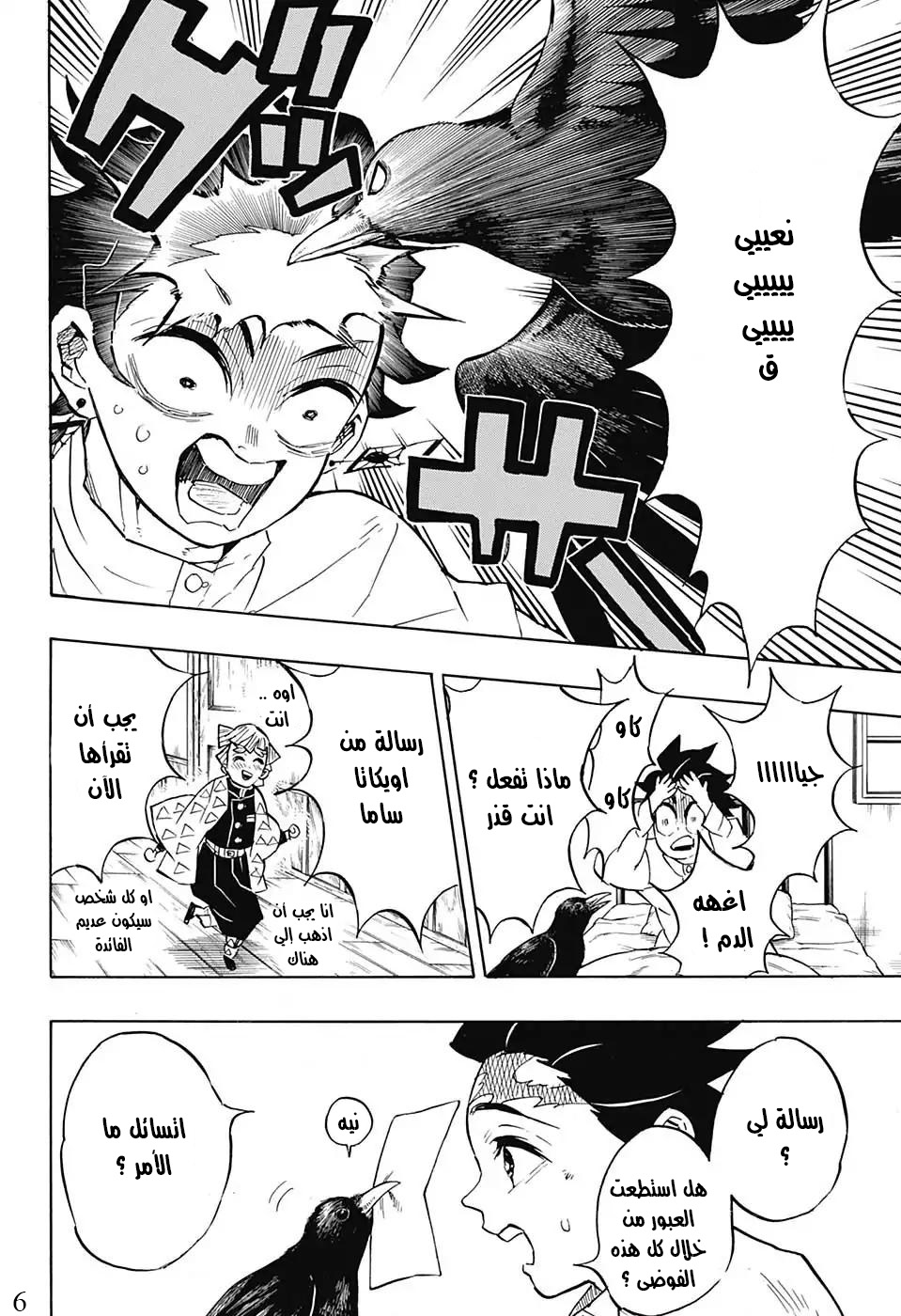 Read Demon Slayer Kimetsu no Yaiba AR Manga Online