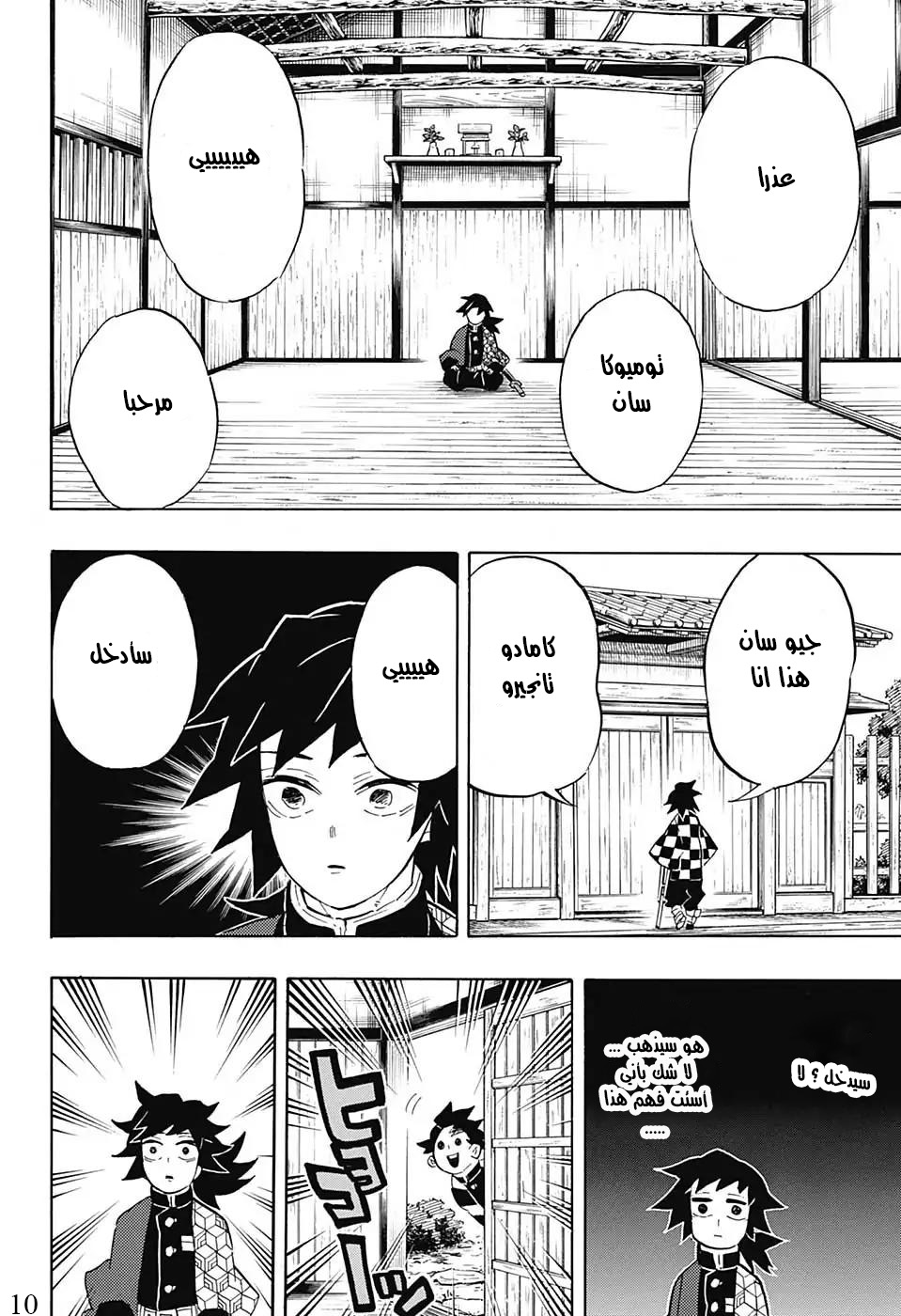 Read Demon Slayer Kimetsu no Yaiba AR Manga Online
