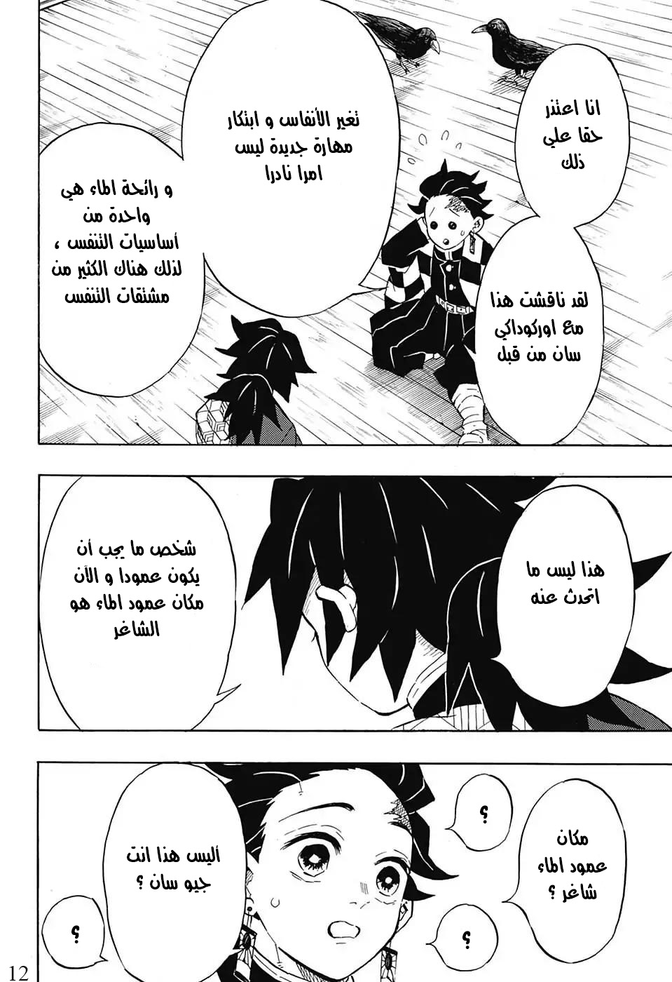 Read Demon Slayer Kimetsu no Yaiba AR Manga Online