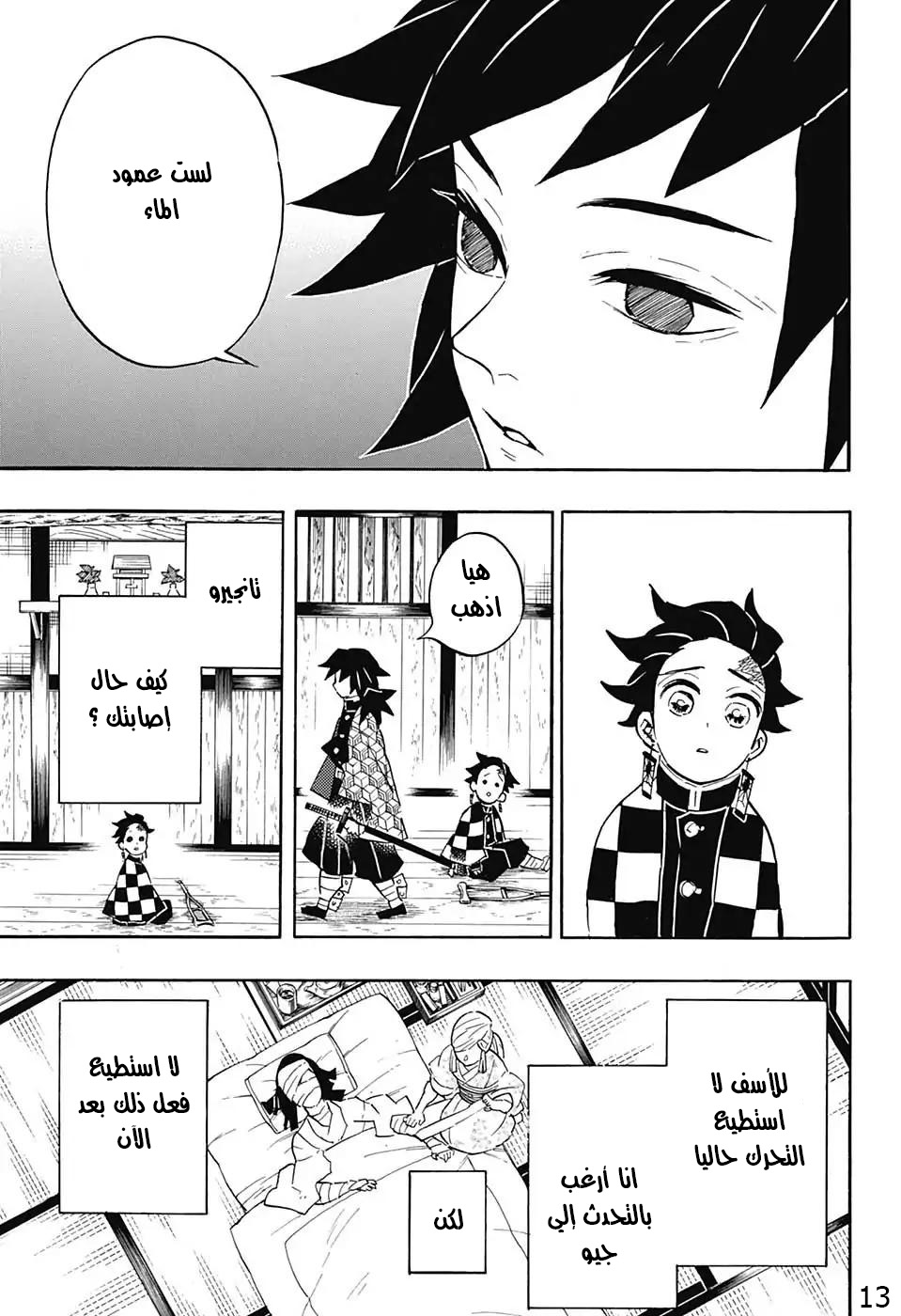 Read Demon Slayer Kimetsu no Yaiba AR Manga Online