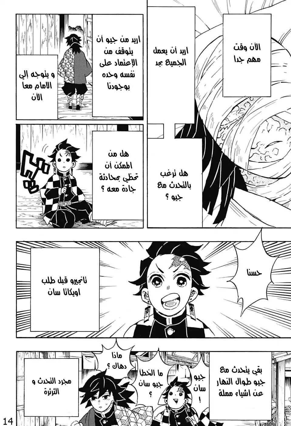 Read Demon Slayer Kimetsu no Yaiba AR Manga Online