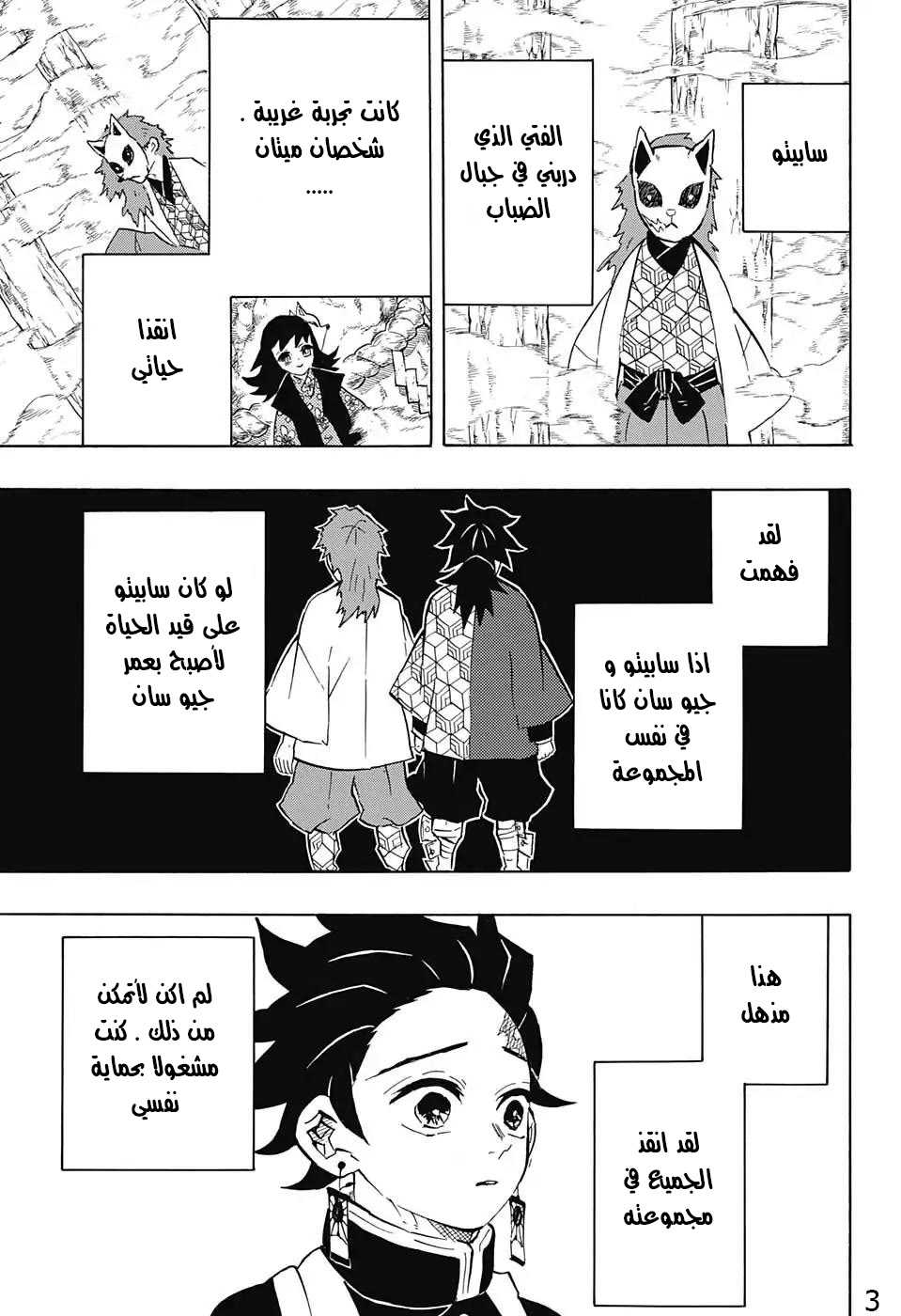 Read Demon Slayer Kimetsu no Yaiba AR Manga Online