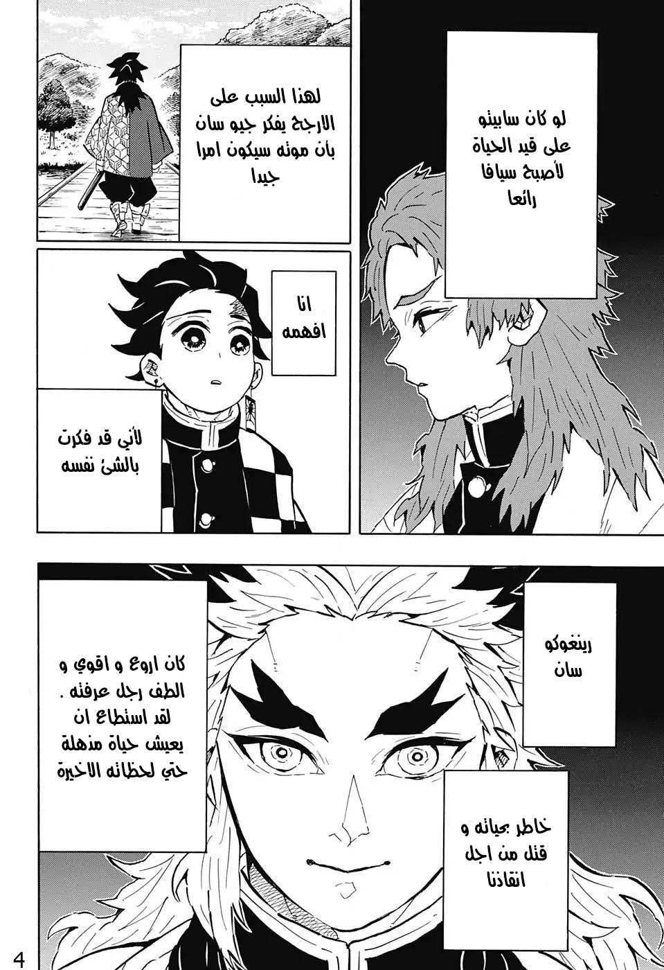 Read Demon Slayer Kimetsu no Yaiba AR Manga Online
