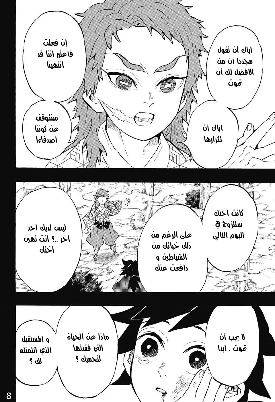 Read Demon Slayer Kimetsu no Yaiba AR Manga Online