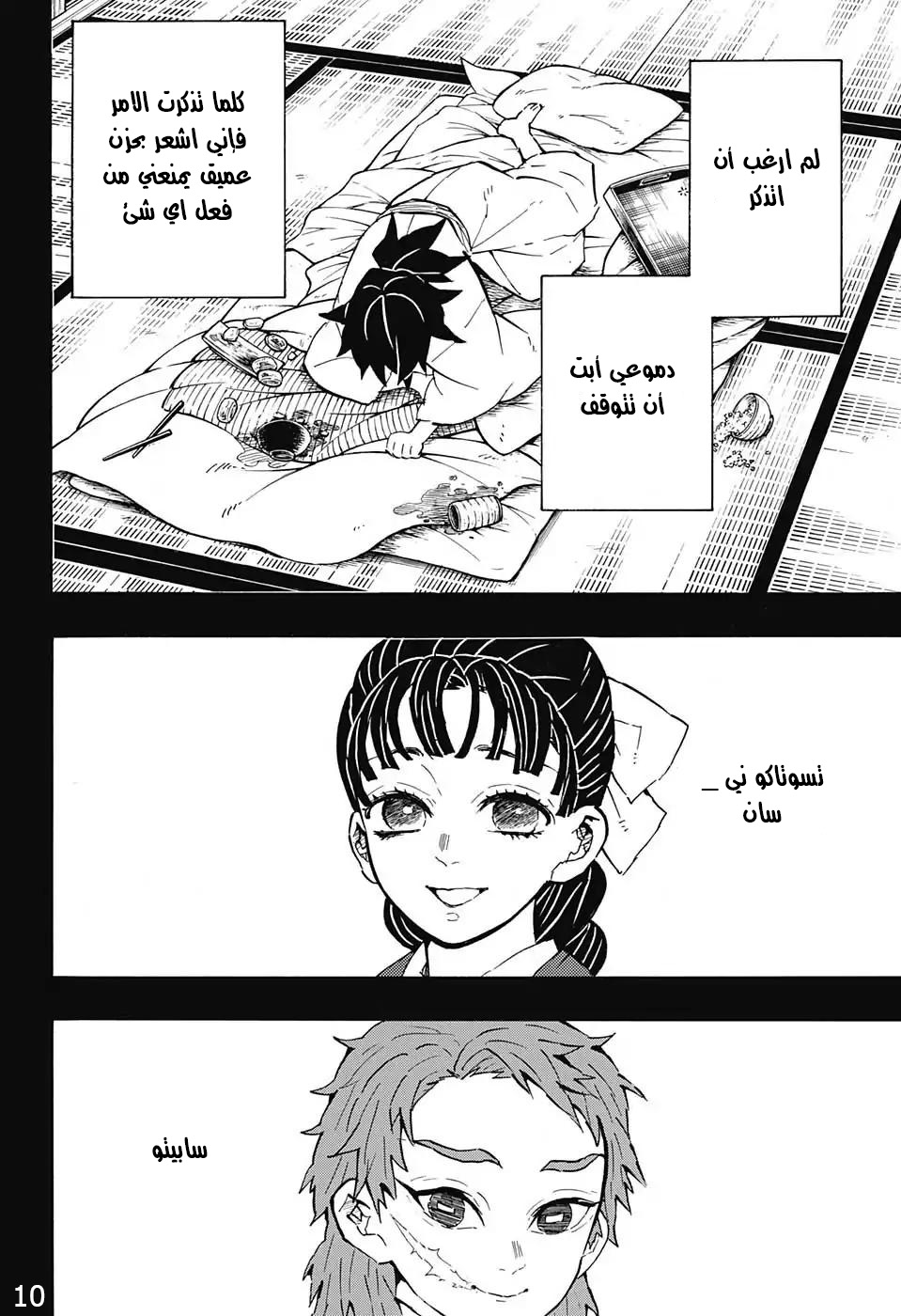 Read Demon Slayer Kimetsu no Yaiba AR Manga Online