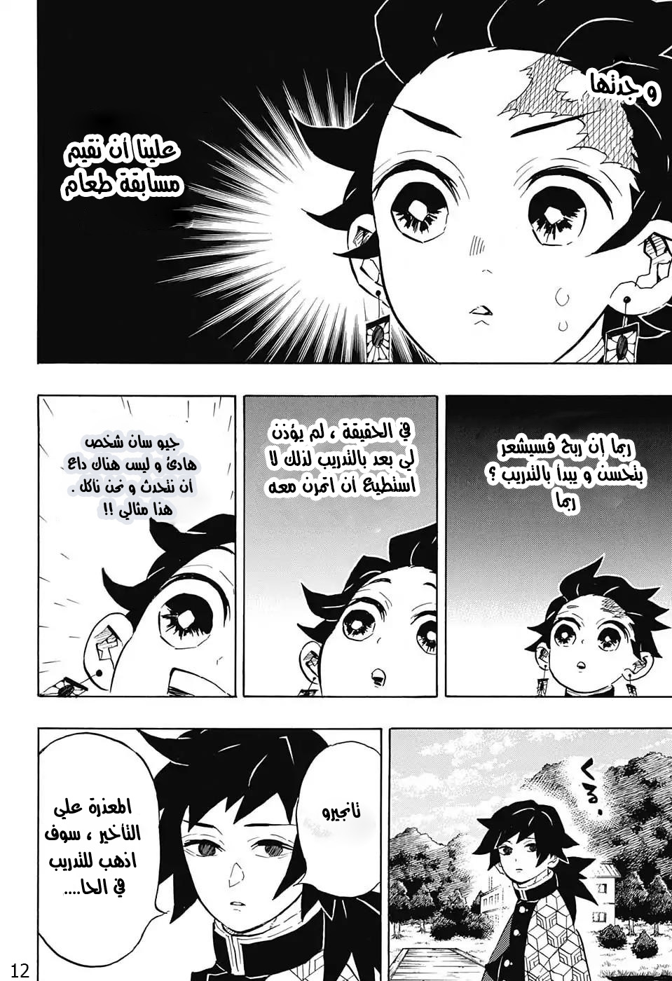 Read Demon Slayer Kimetsu no Yaiba AR Manga Online