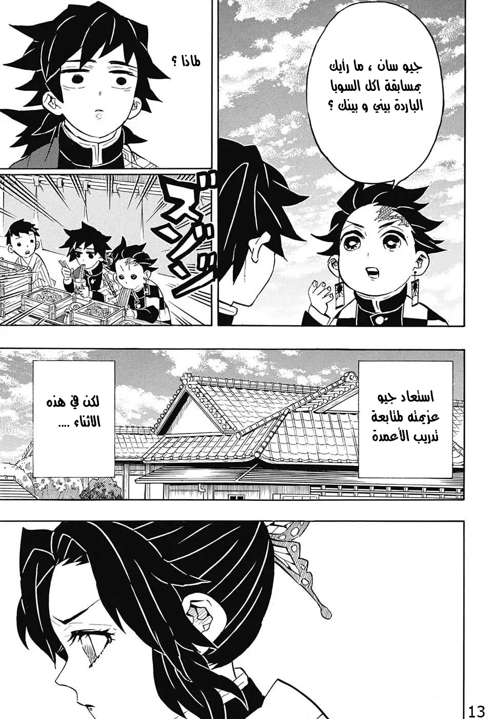 Read Demon Slayer Kimetsu no Yaiba AR Manga Online
