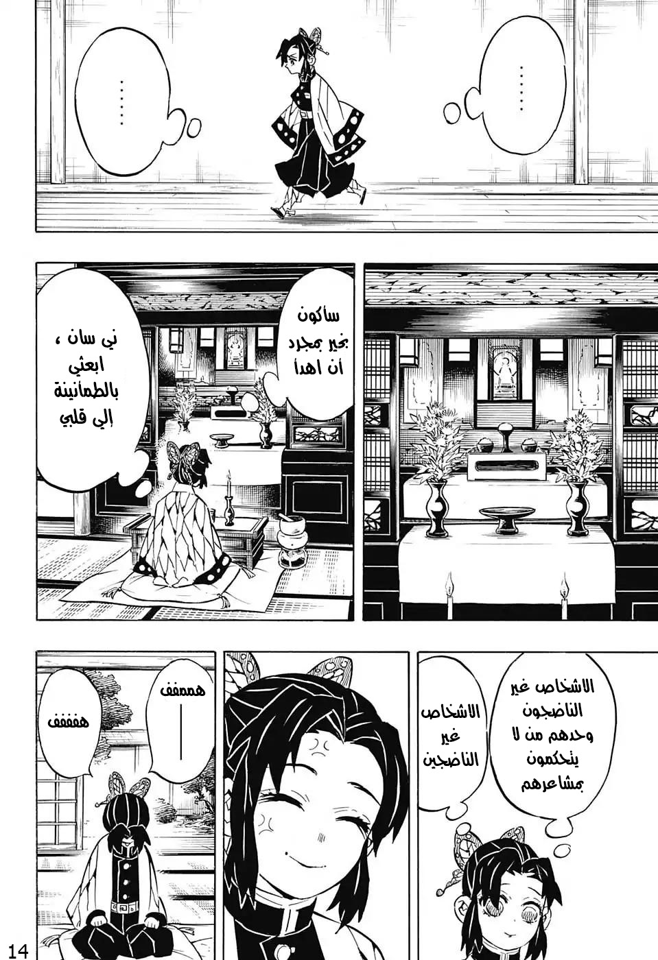 Read Demon Slayer Kimetsu no Yaiba AR Manga Online